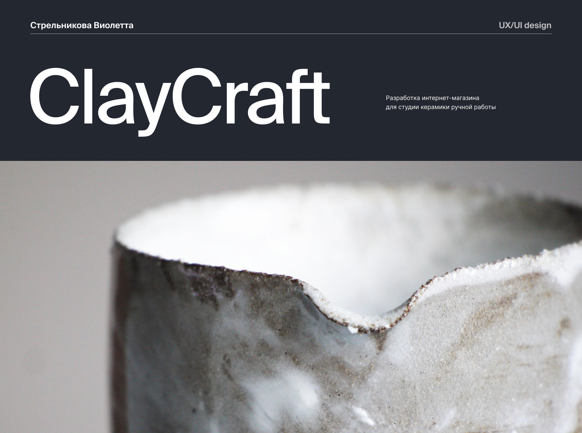 ClayCraft | Интернет-магазин керамики ручной работы — Изображение №1 — Интерфейсы на Dprofile