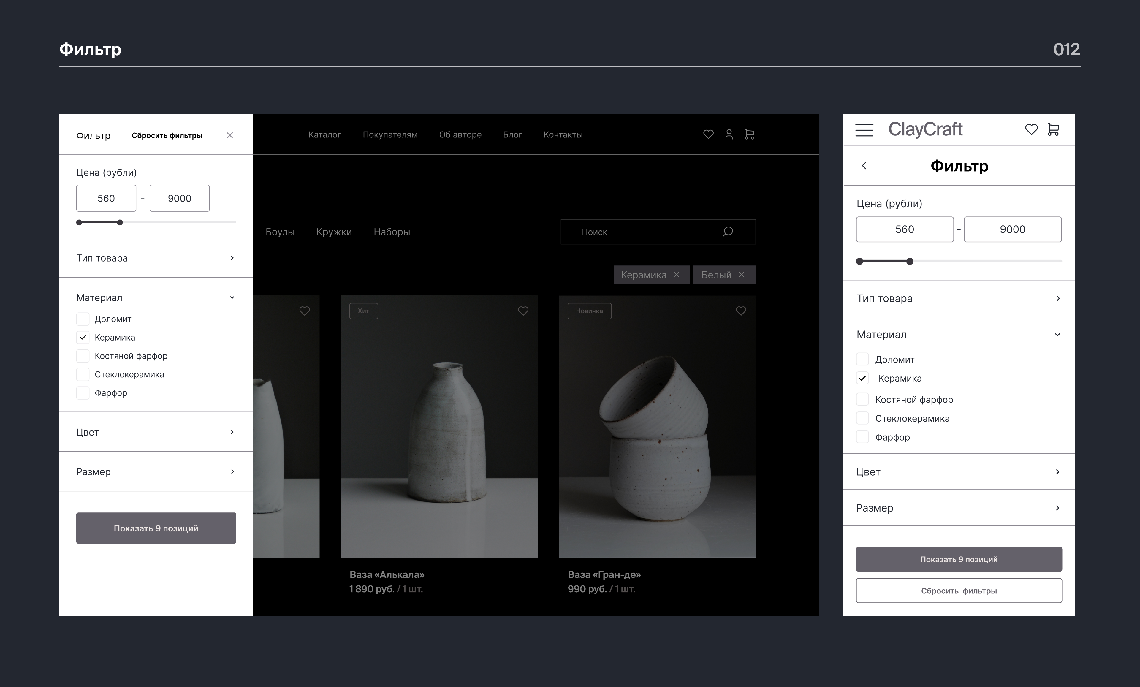 ClayCraft | Интернет-магазин керамики ручной работы — Изображение №12 — Интерфейсы на Dprofile
