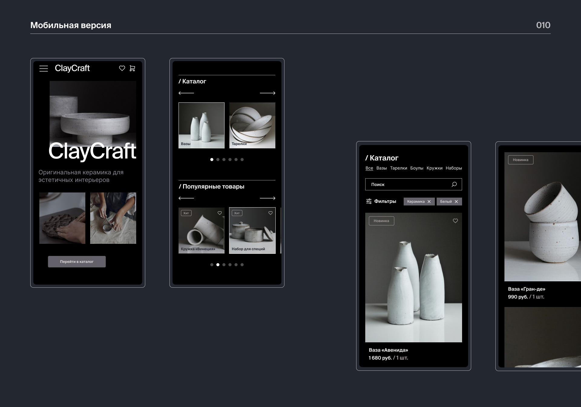 ClayCraft | Интернет-магазин керамики ручной работы — Изображение №10 — Интерфейсы на Dprofile