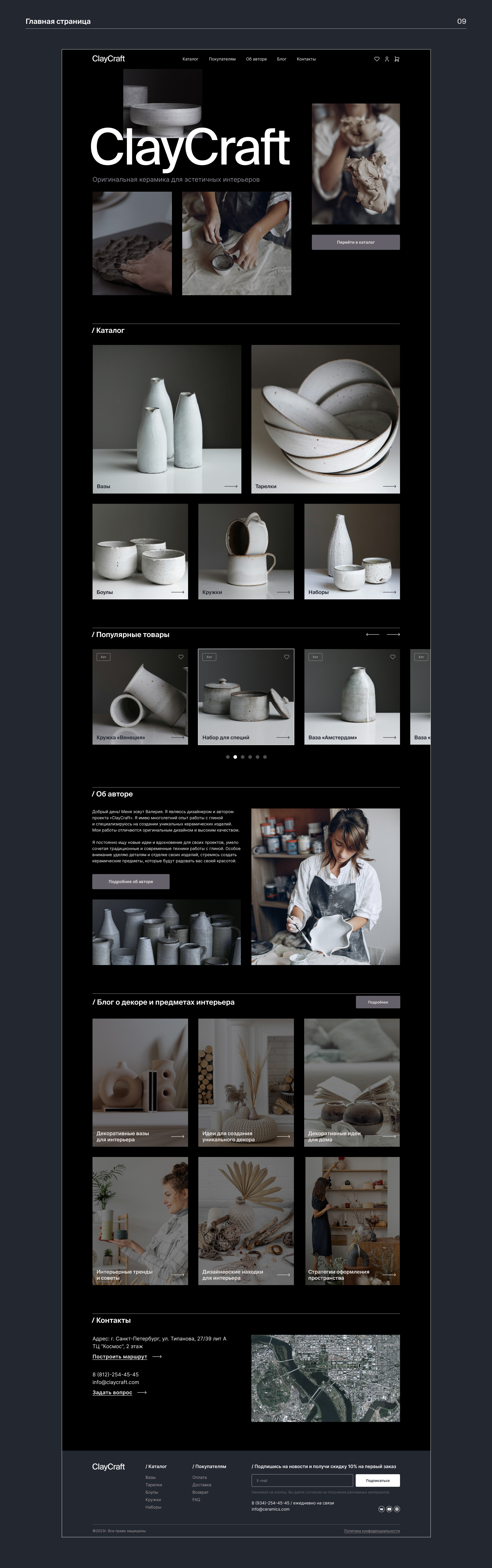 ClayCraft | Интернет-магазин керамики ручной работы — Изображение №9 — Интерфейсы на Dprofile