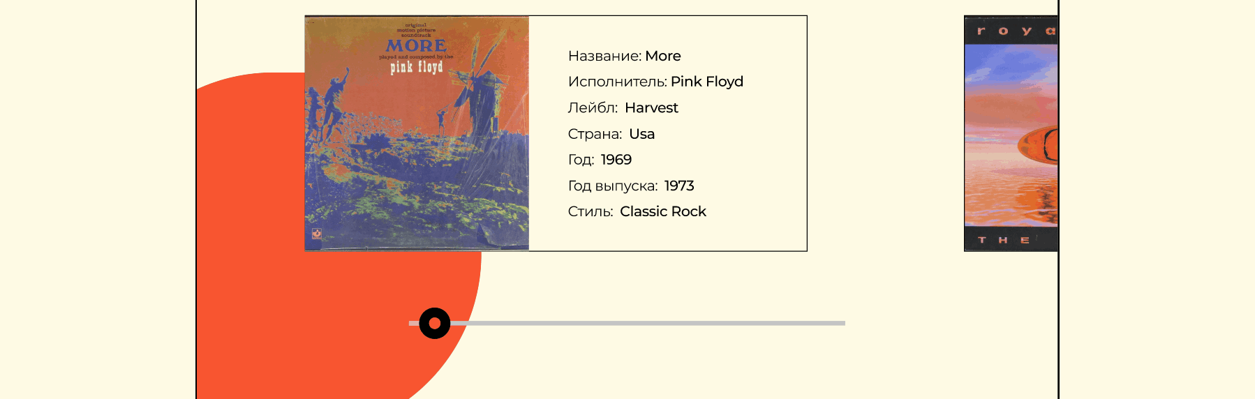 Online store of vinyl records — Изображение №7 — Интерфейсы, Анимация на Dprofile
