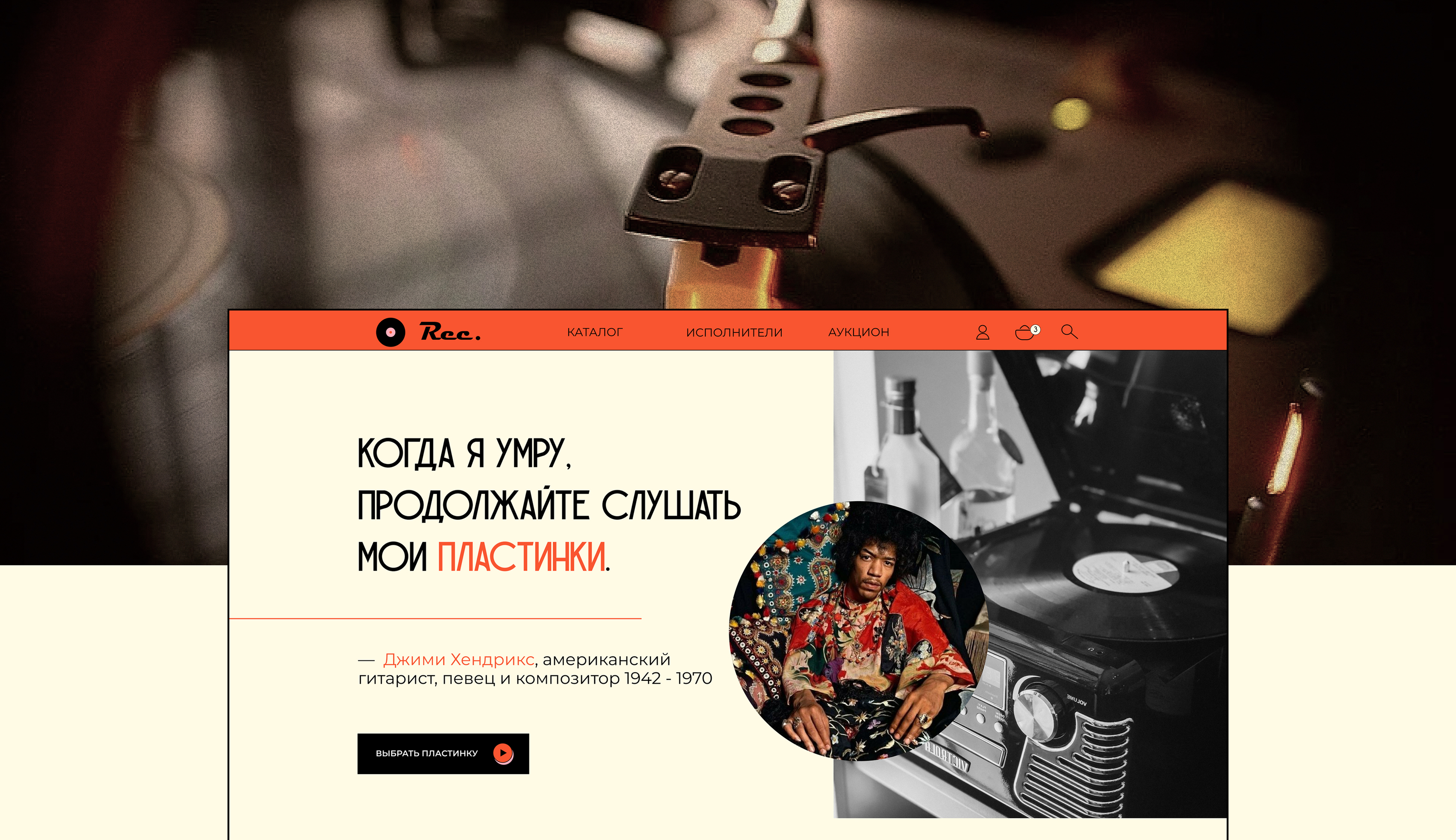Online store of vinyl records — Изображение №3 — Интерфейсы, Анимация на Dprofile
