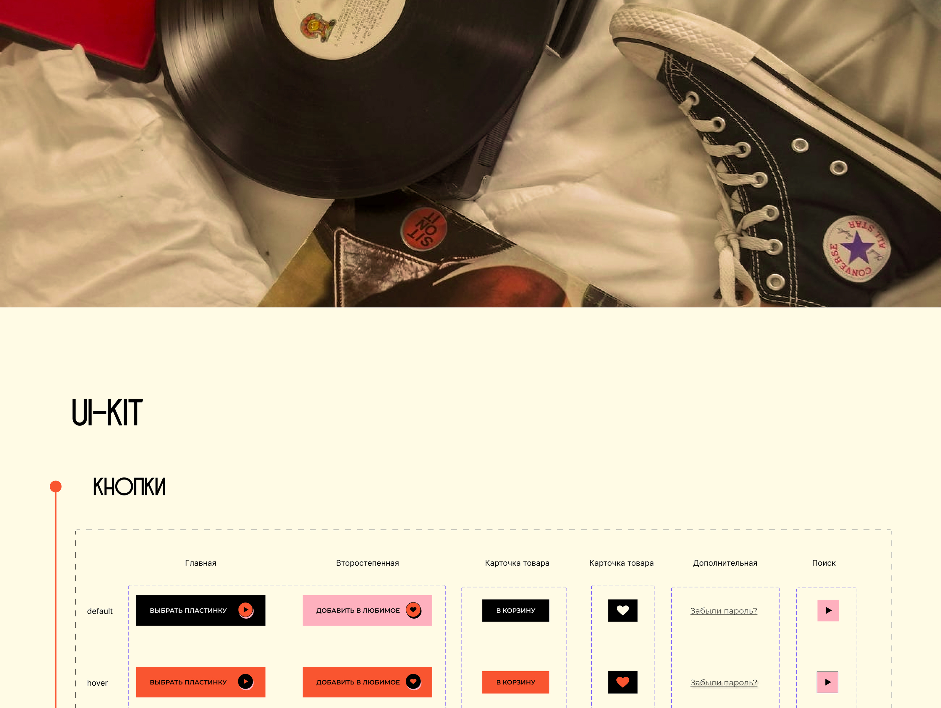 Online store of vinyl records — Изображение №17 — Интерфейсы, Анимация на Dprofile
