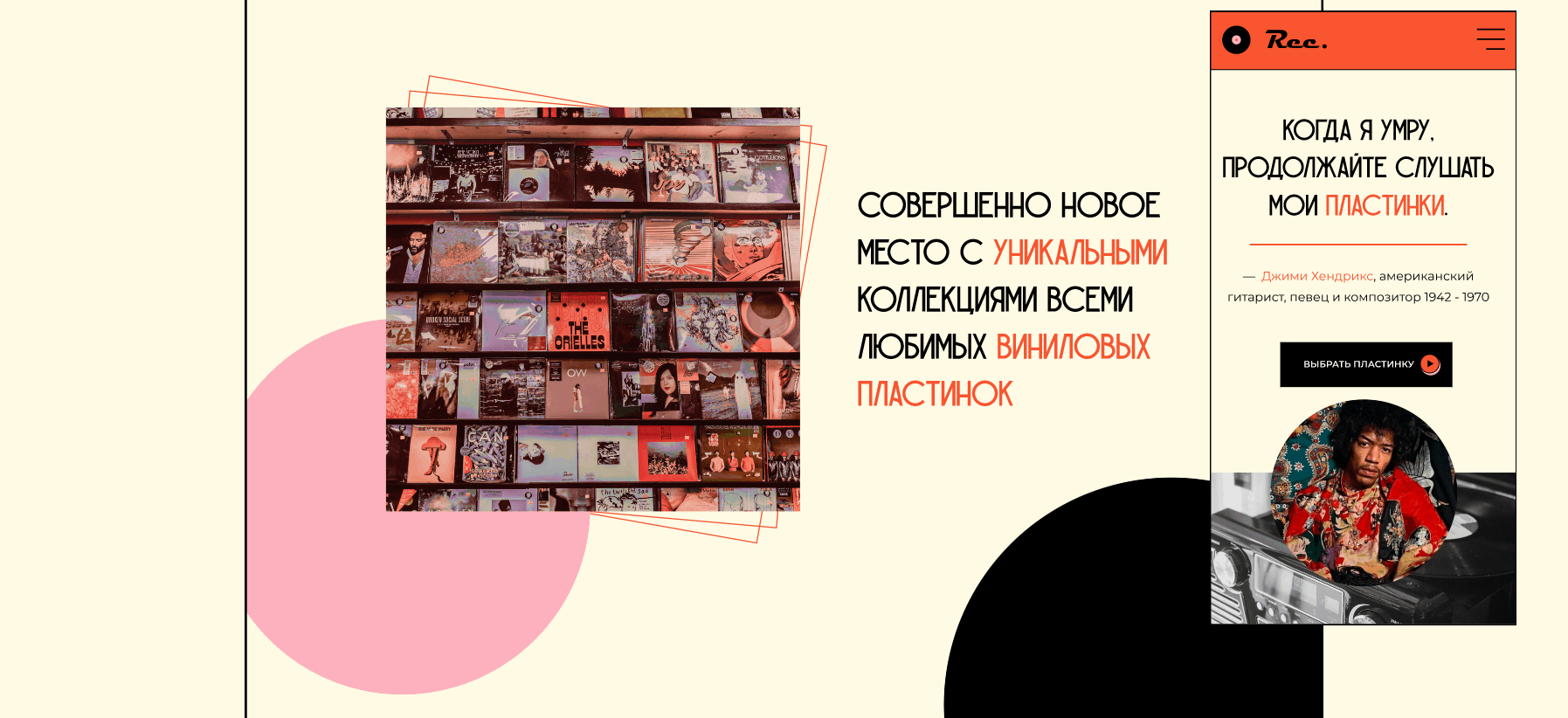 Online store of vinyl records — Изображение №4 — Интерфейсы, Анимация на Dprofile