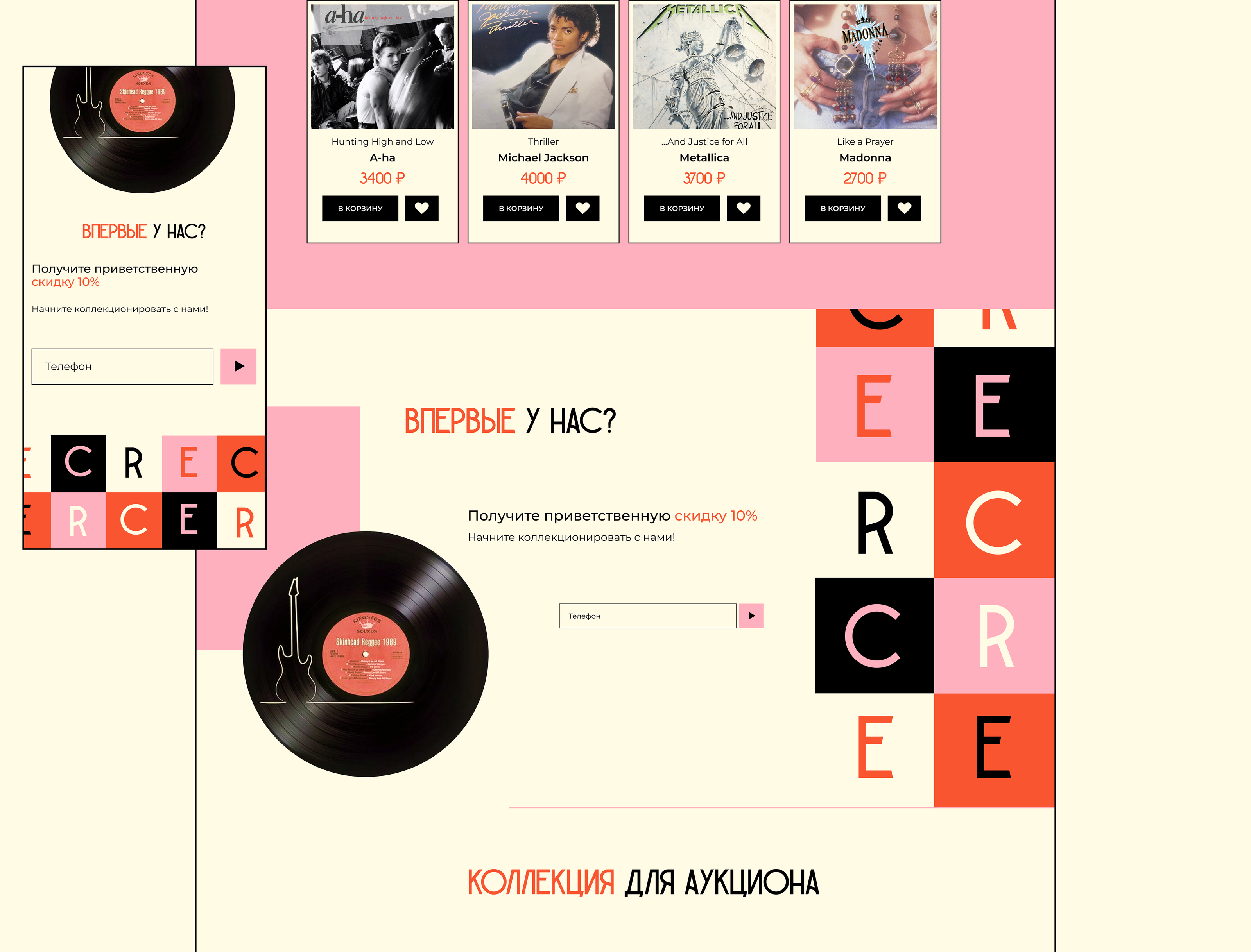 Online store of vinyl records — Изображение №6 — Интерфейсы, Анимация на Dprofile