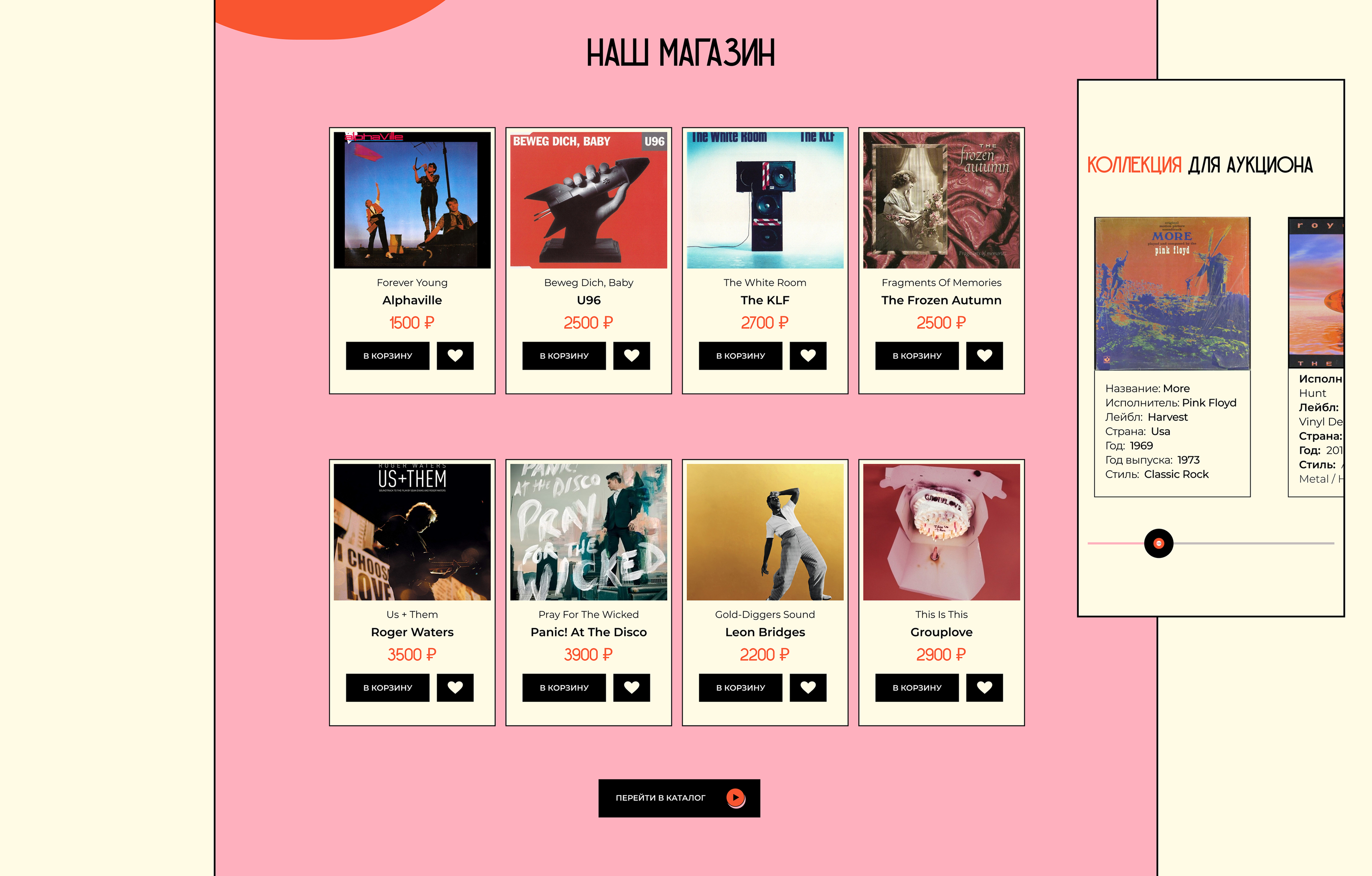 Online store of vinyl records — Изображение №8 — Интерфейсы, Анимация на Dprofile