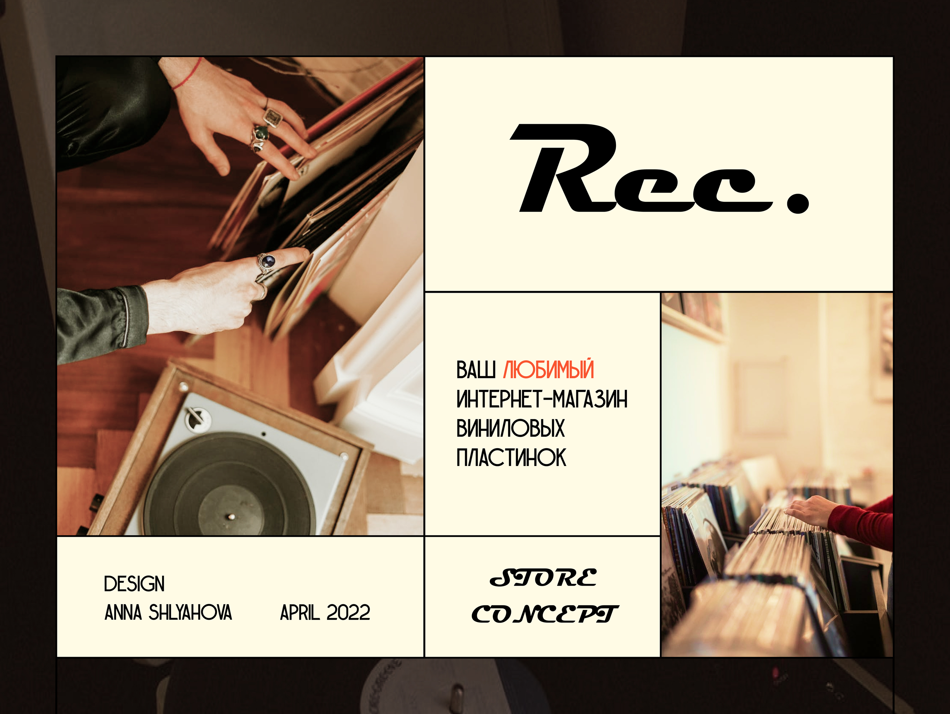 Online store of vinyl records — Изображение №1 — Интерфейсы, Анимация на Dprofile