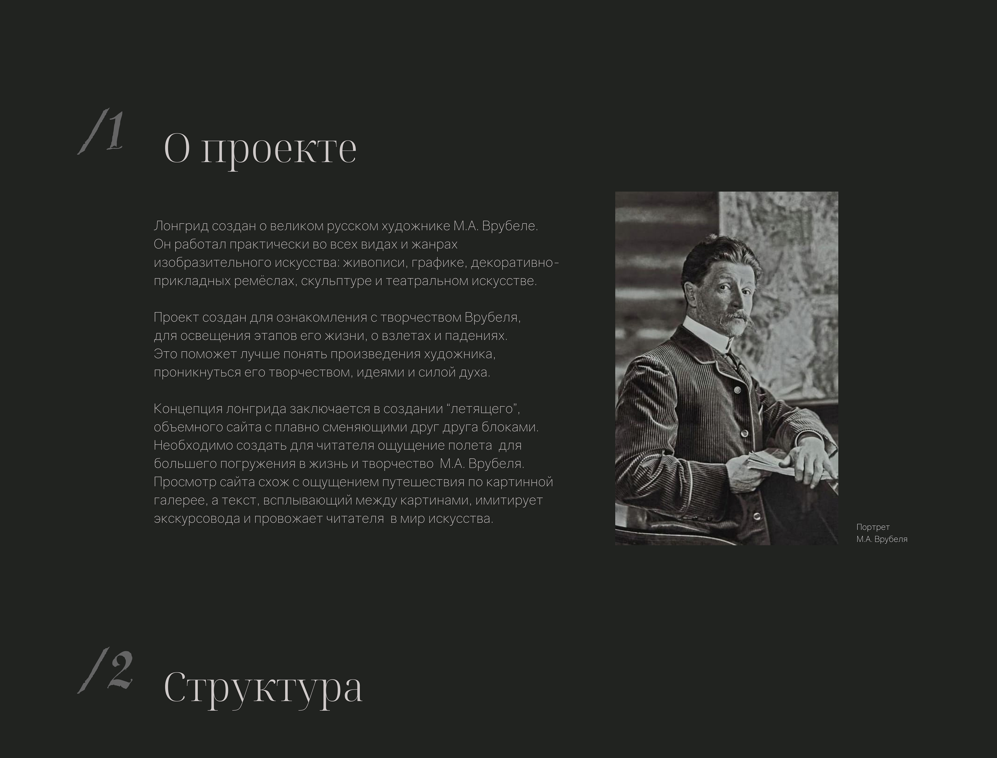 Longrid about the artist Vrubel — Изображение №2 — Интерфейсы, Анимация на Dprofile