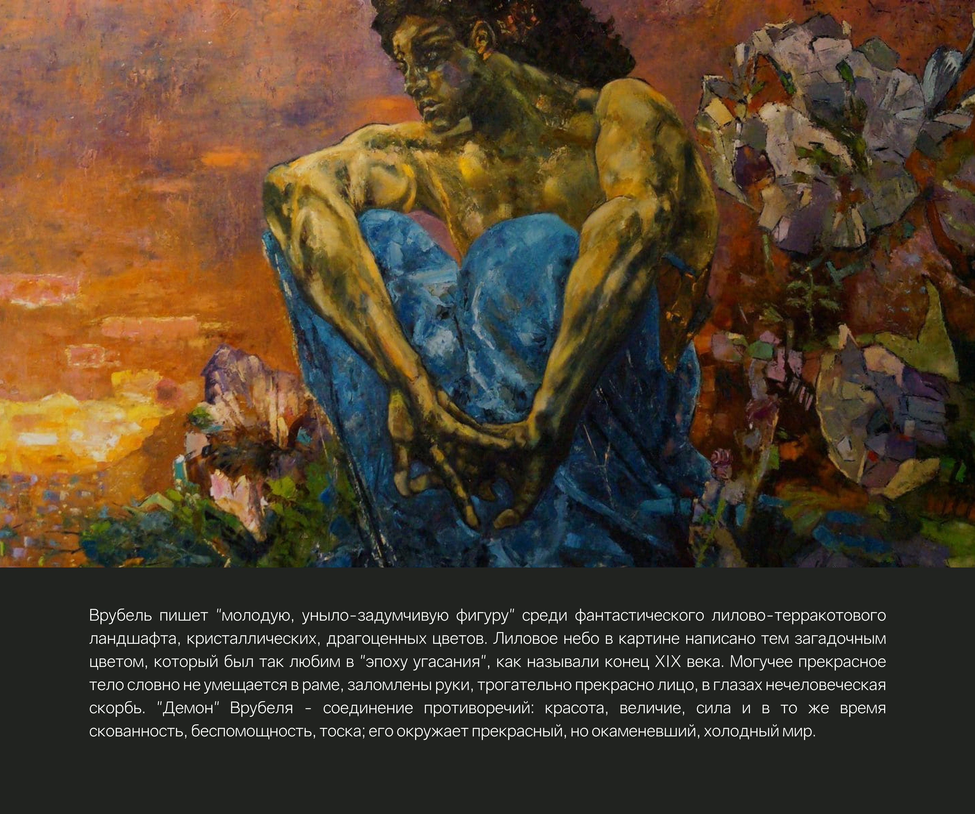 Longrid about the artist Vrubel — Изображение №9 — Интерфейсы, Анимация на Dprofile