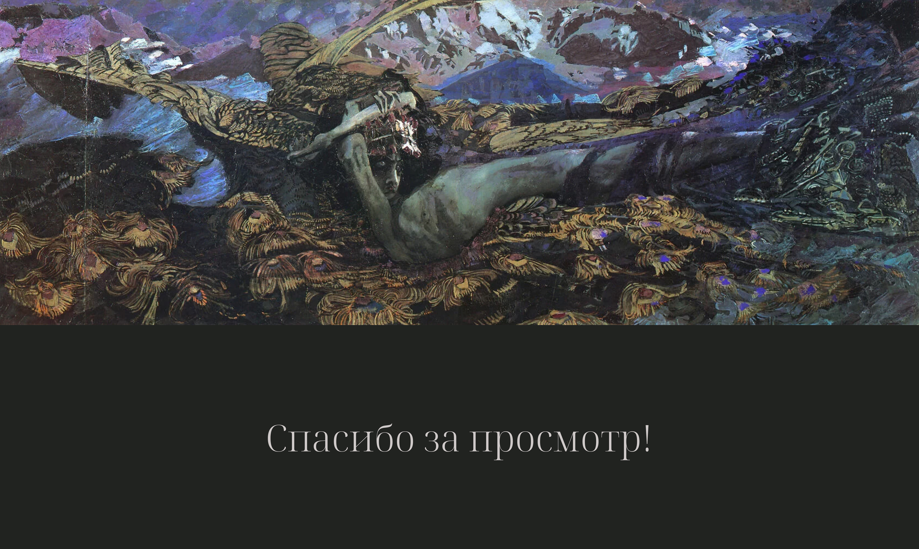 Longrid about the artist Vrubel — Изображение №18 — Интерфейсы, Анимация на Dprofile