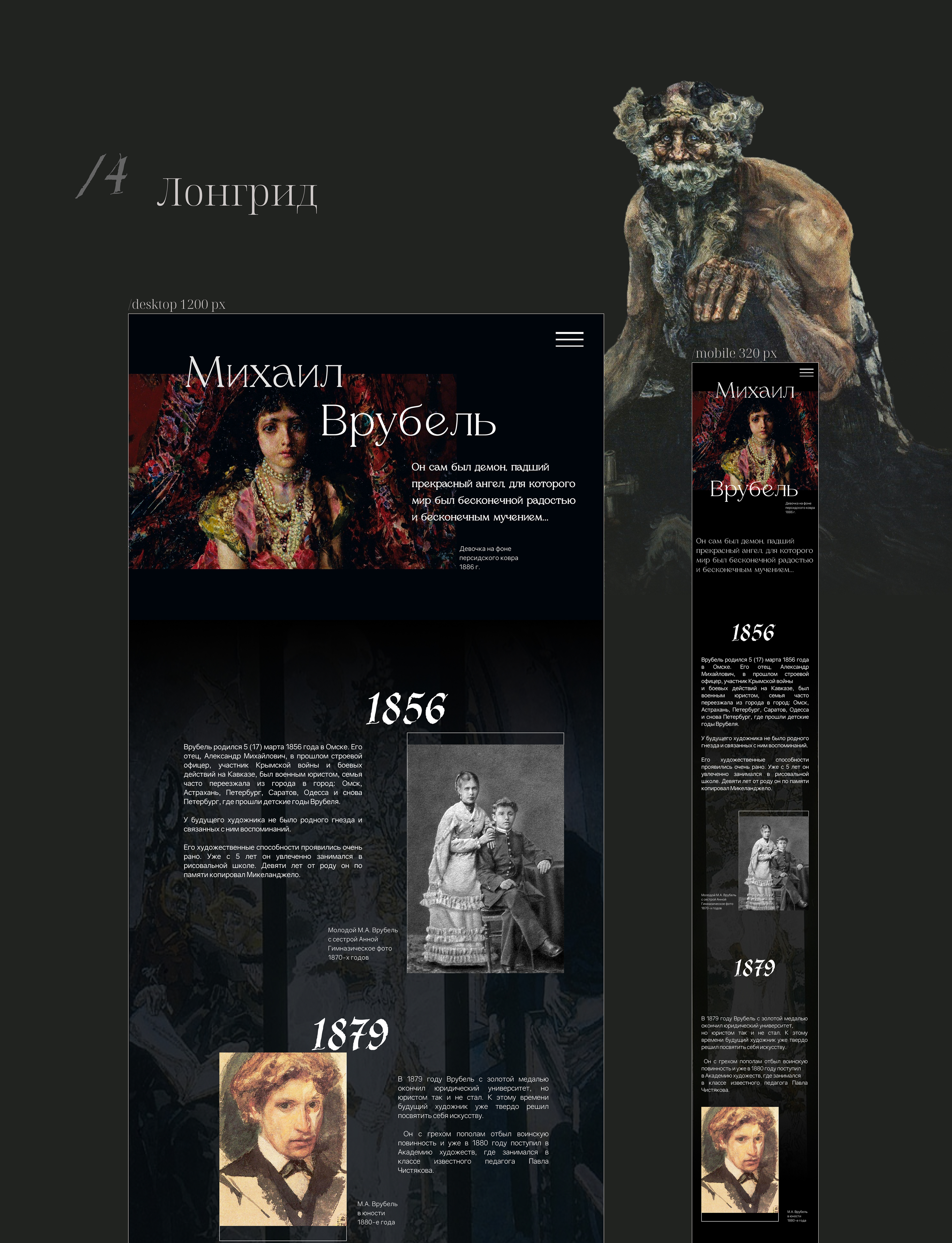 Longrid about the artist Vrubel — Изображение №7 — Интерфейсы, Анимация на Dprofile