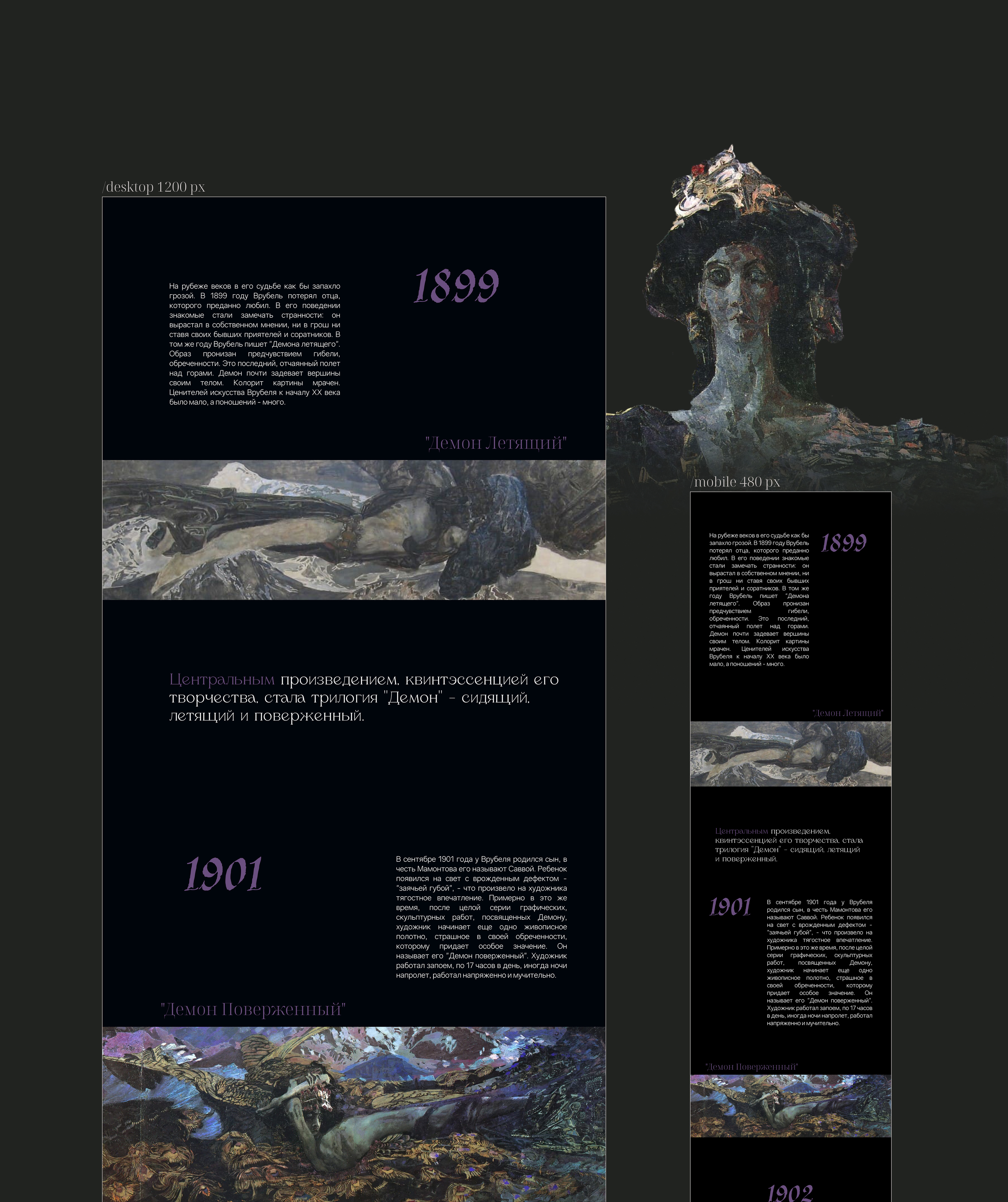 Longrid about the artist Vrubel — Изображение №14 — Интерфейсы, Анимация на Dprofile