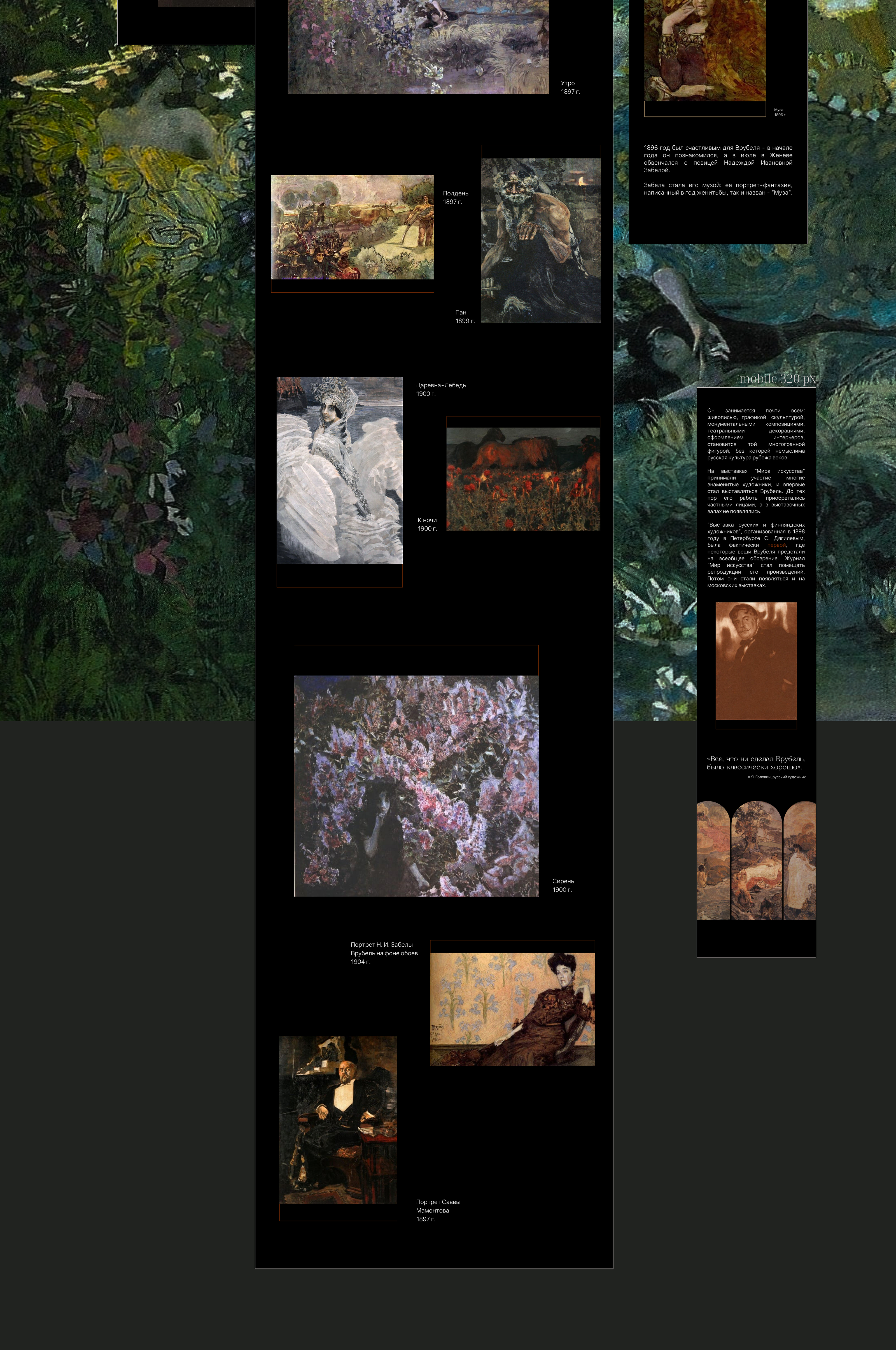 Longrid about the artist Vrubel — Изображение №12 — Интерфейсы, Анимация на Dprofile