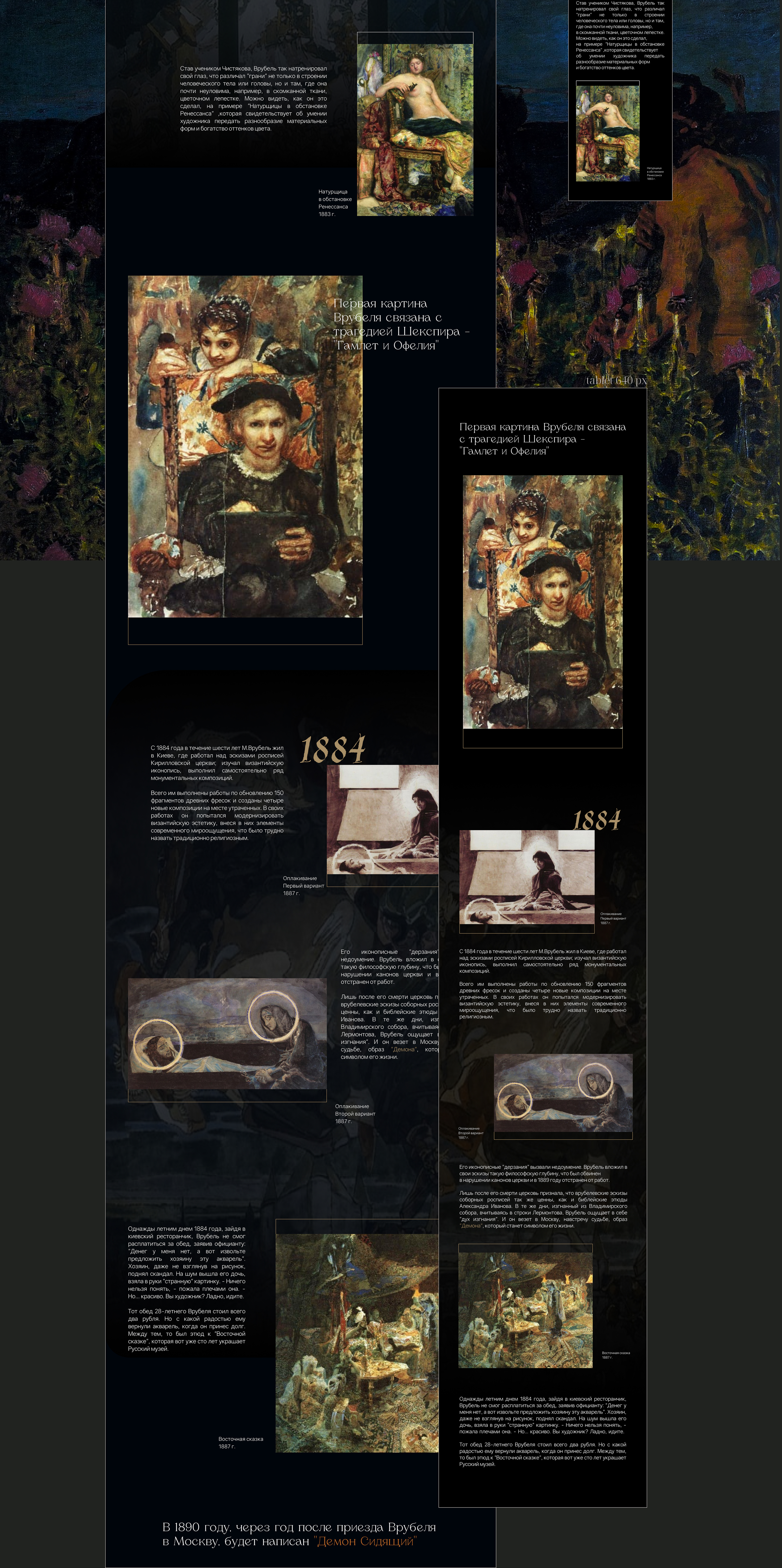 Longrid about the artist Vrubel — Изображение №8 — Интерфейсы, Анимация на Dprofile