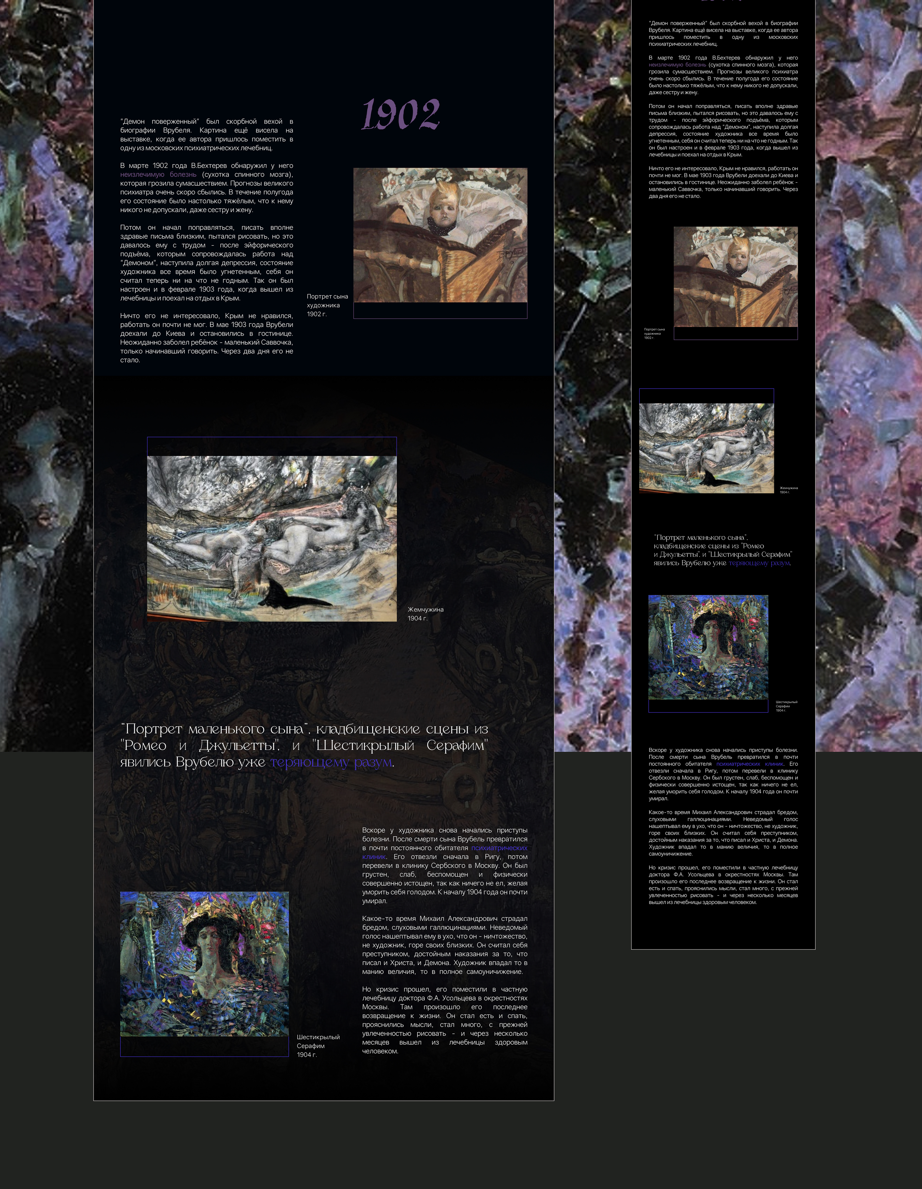 Longrid about the artist Vrubel — Изображение №15 — Интерфейсы, Анимация на Dprofile