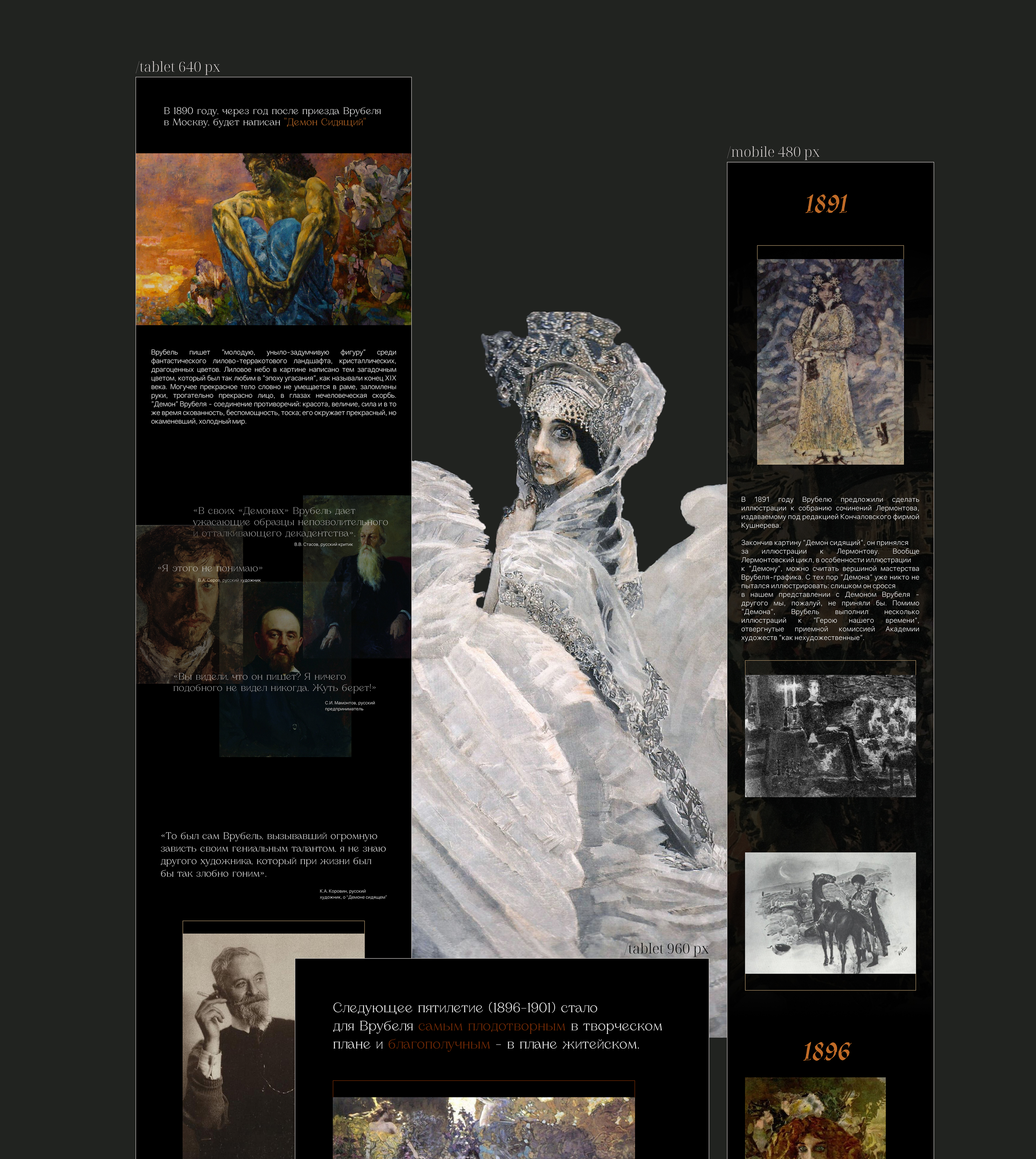 Longrid about the artist Vrubel — Изображение №11 — Интерфейсы, Анимация на Dprofile