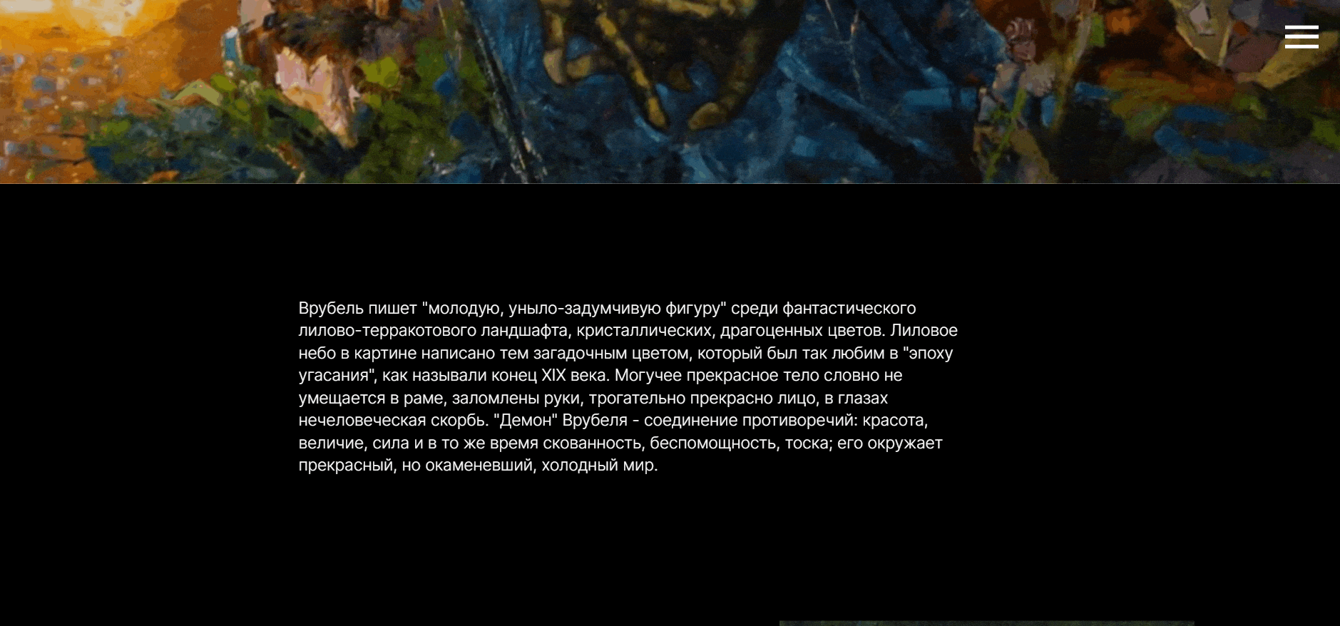 Longrid about the artist Vrubel — Изображение №10 — Интерфейсы, Анимация на Dprofile