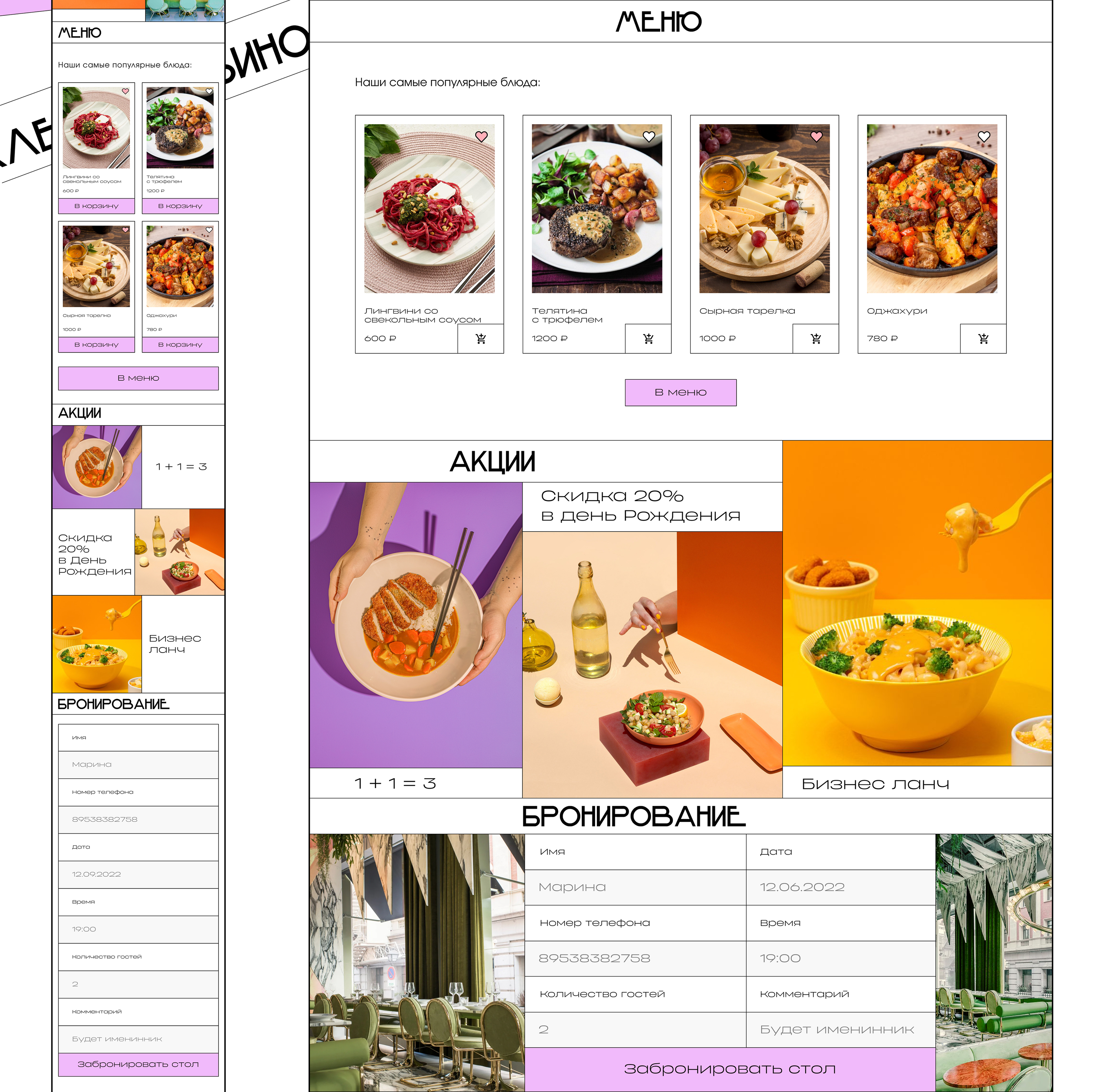 Online restaurant: winery, bakery, cheese factory — Изображение №35 — Интерфейсы, Анимация на Dprofile