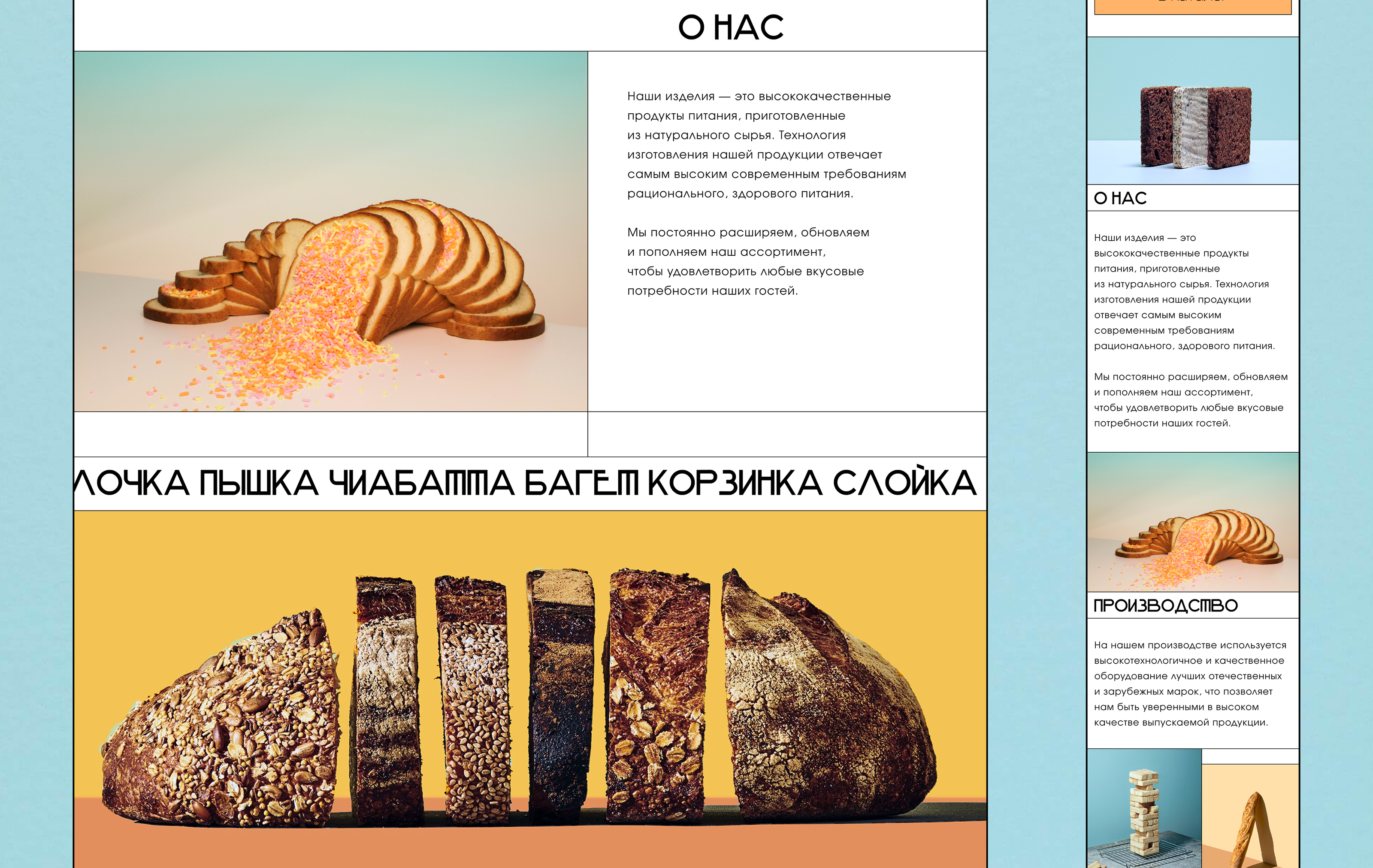 Online restaurant: winery, bakery, cheese factory — Изображение №29 — Интерфейсы, Анимация на Dprofile