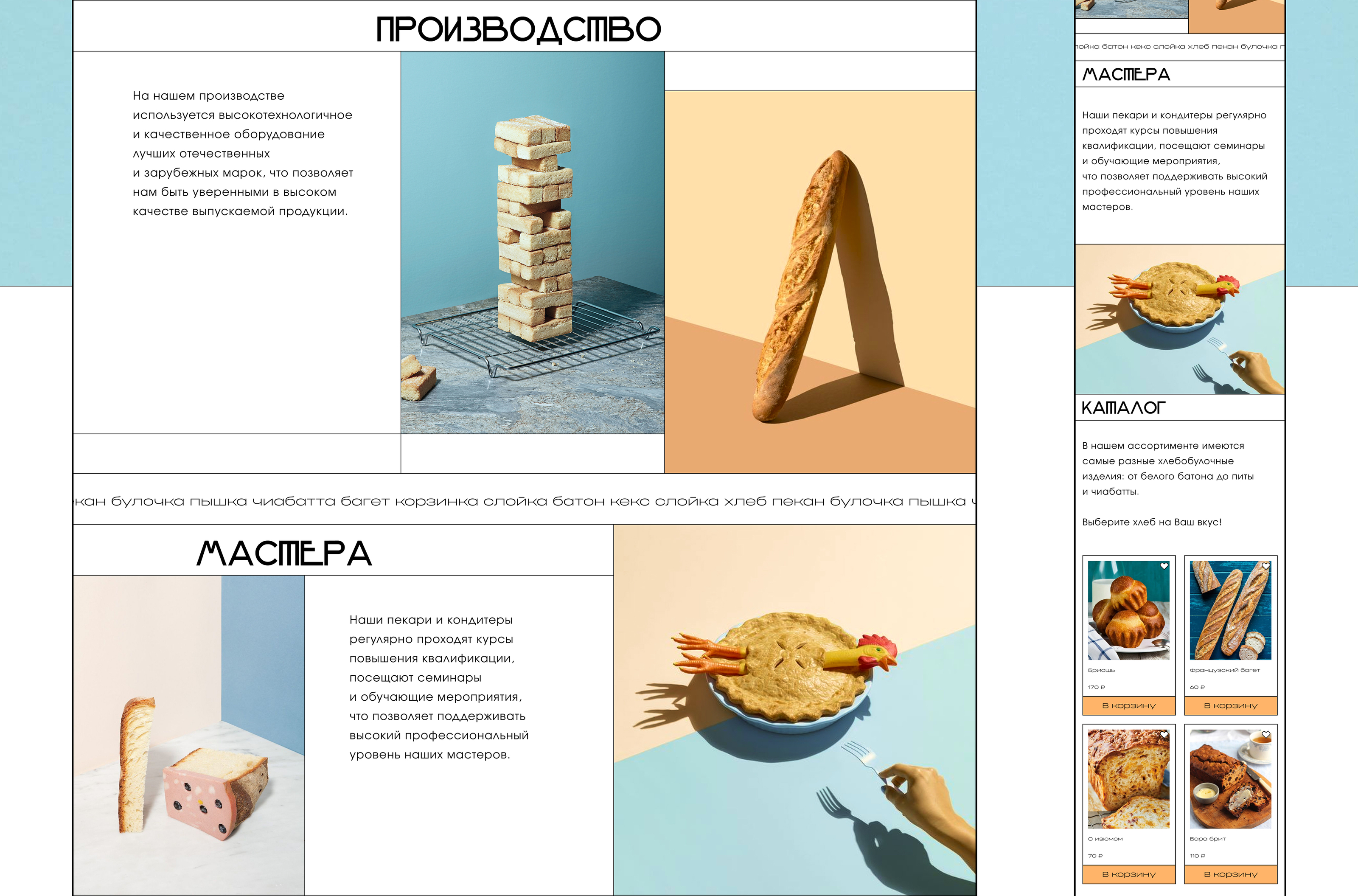 Online restaurant: winery, bakery, cheese factory — Изображение №30 — Интерфейсы, Анимация на Dprofile