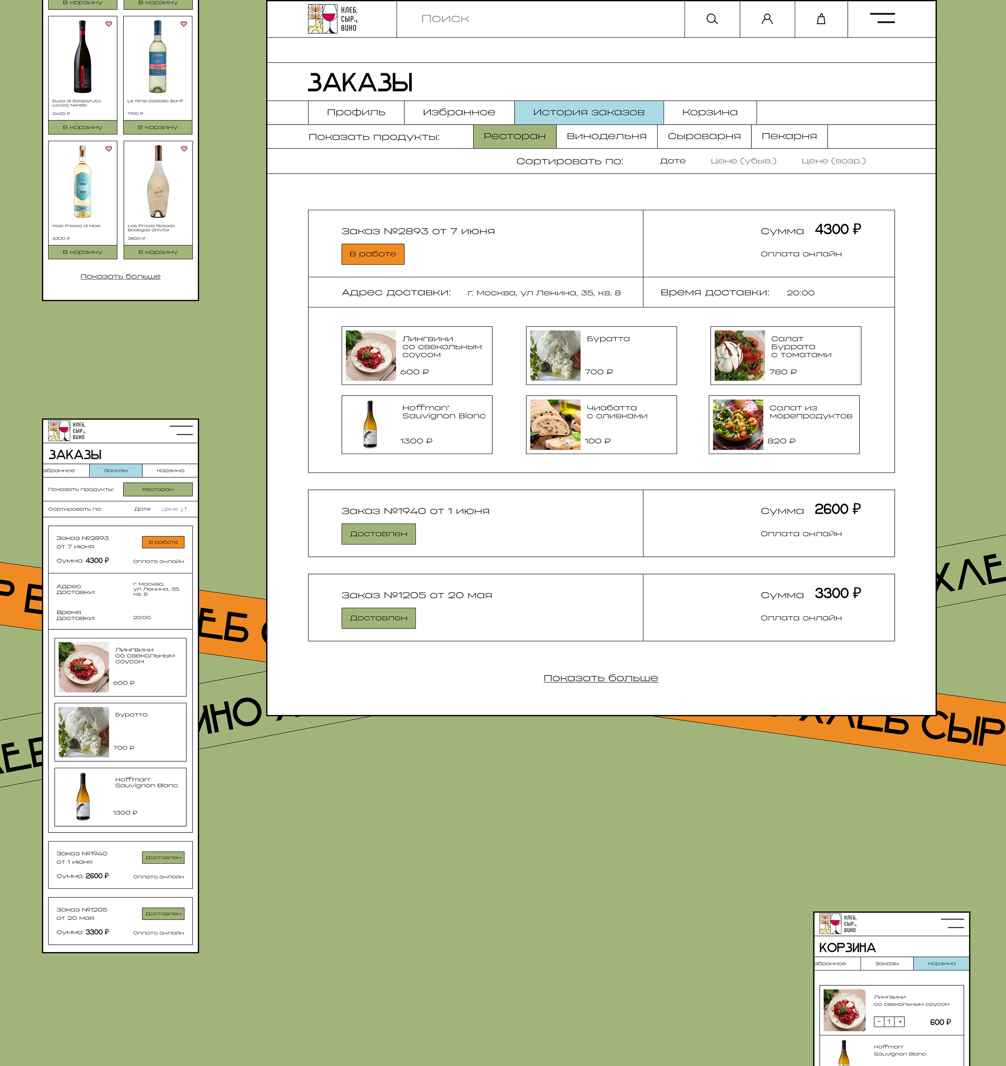 Online restaurant: winery, bakery, cheese factory — Изображение №45 — Интерфейсы, Анимация на Dprofile