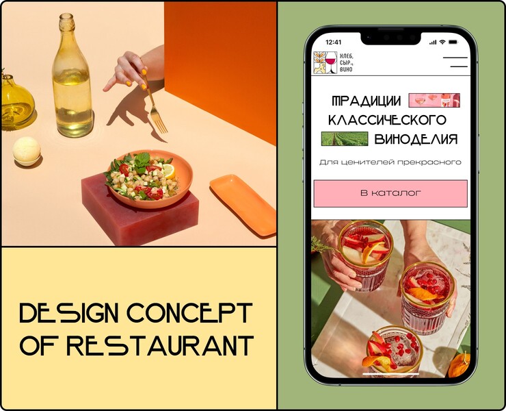 Online restaurant: winery, bakery, cheese factory — Интерфейсы, Анимация на Dprofile
