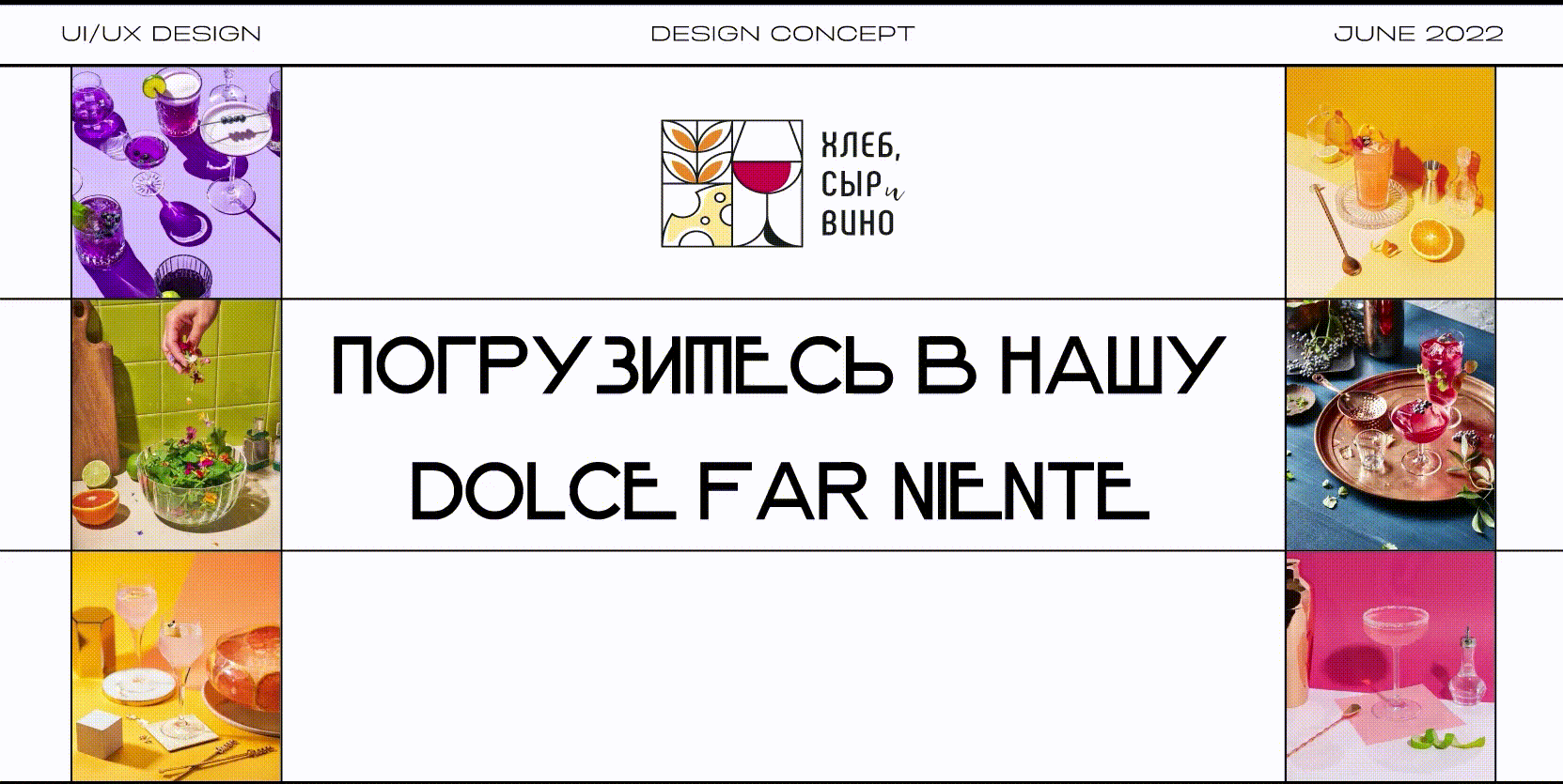 Online restaurant: winery, bakery, cheese factory — Изображение №1 — Интерфейсы, Анимация на Dprofile