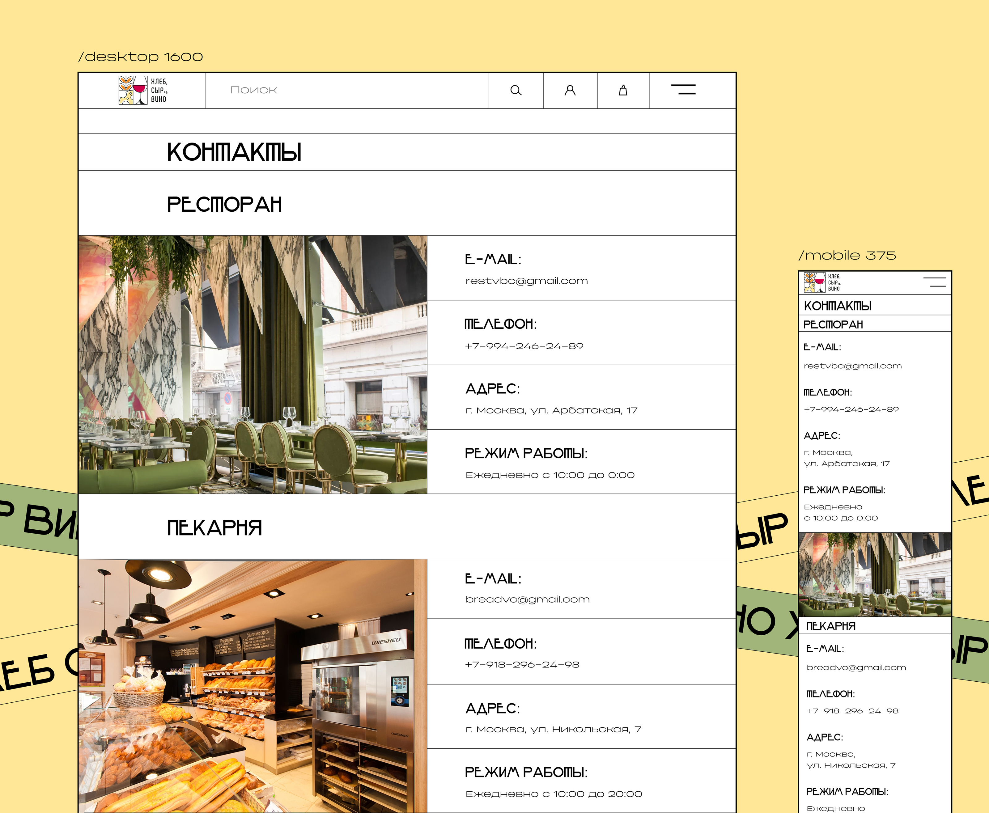 Online restaurant: winery, bakery, cheese factory — Изображение №51 — Интерфейсы, Анимация на Dprofile
