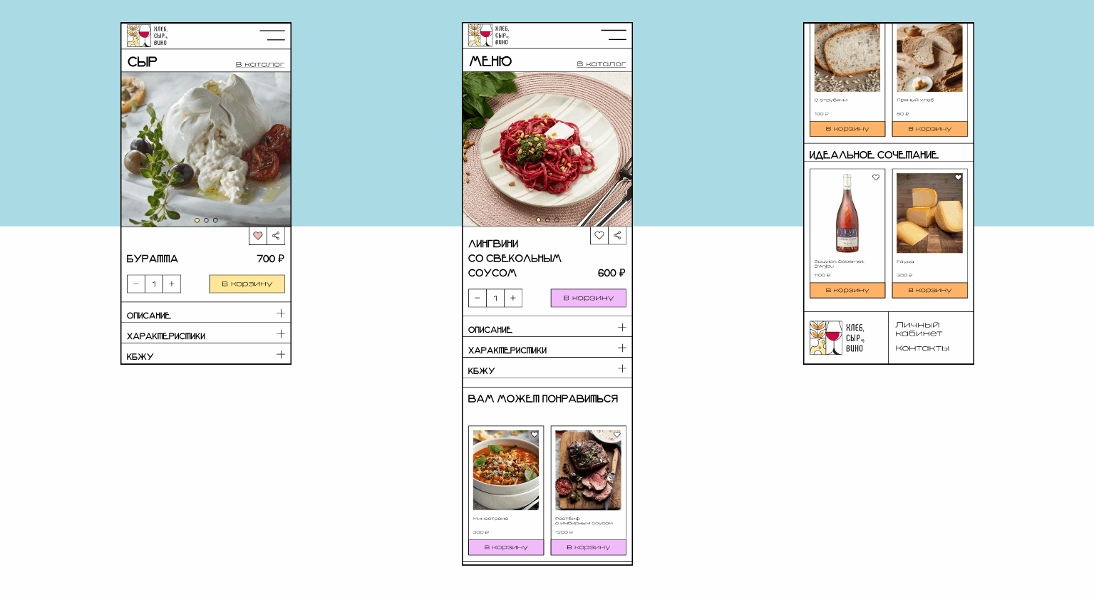 Online restaurant: winery, bakery, cheese factory — Изображение №43 — Интерфейсы, Анимация на Dprofile