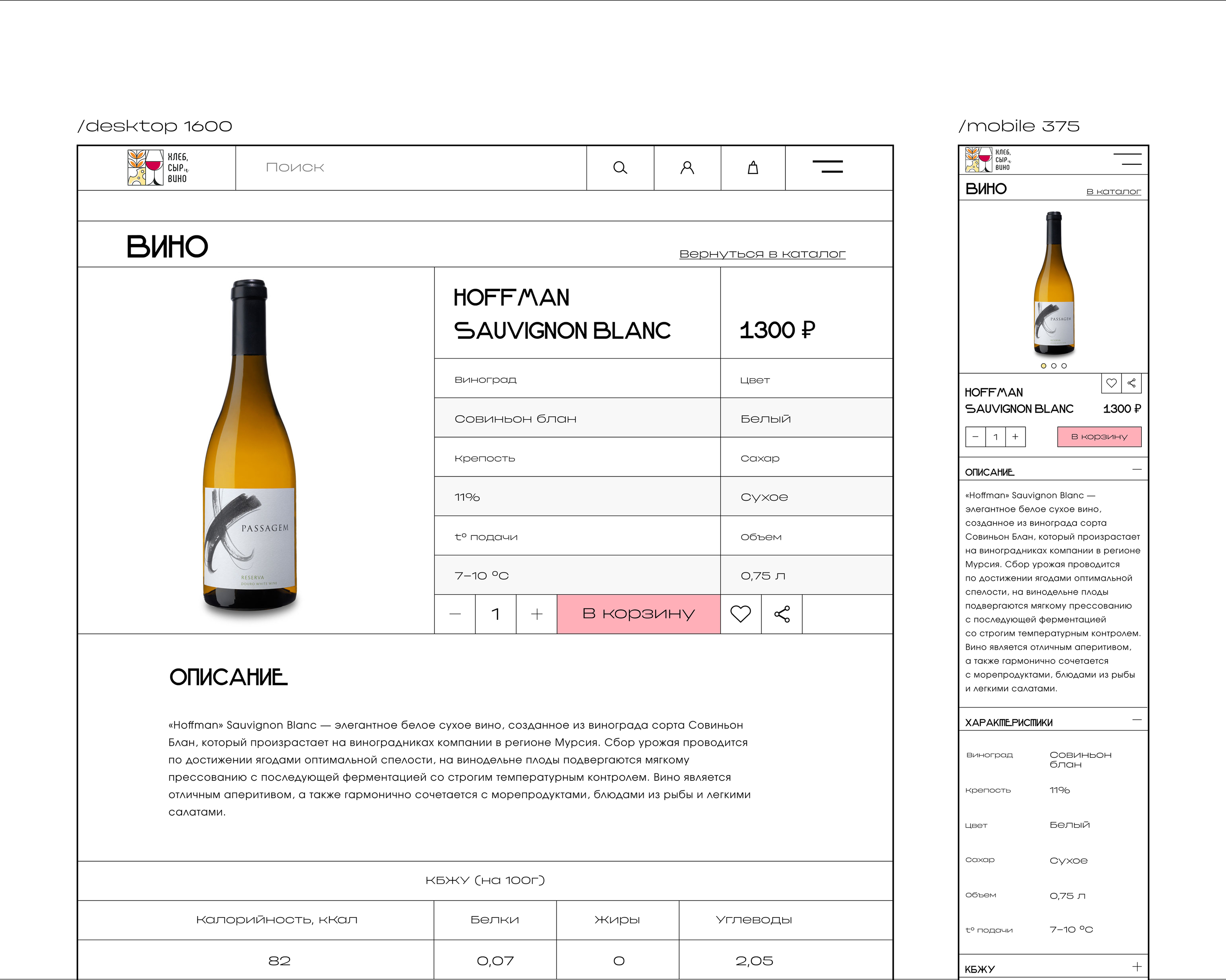 Online restaurant: winery, bakery, cheese factory — Изображение №41 — Интерфейсы, Анимация на Dprofile
