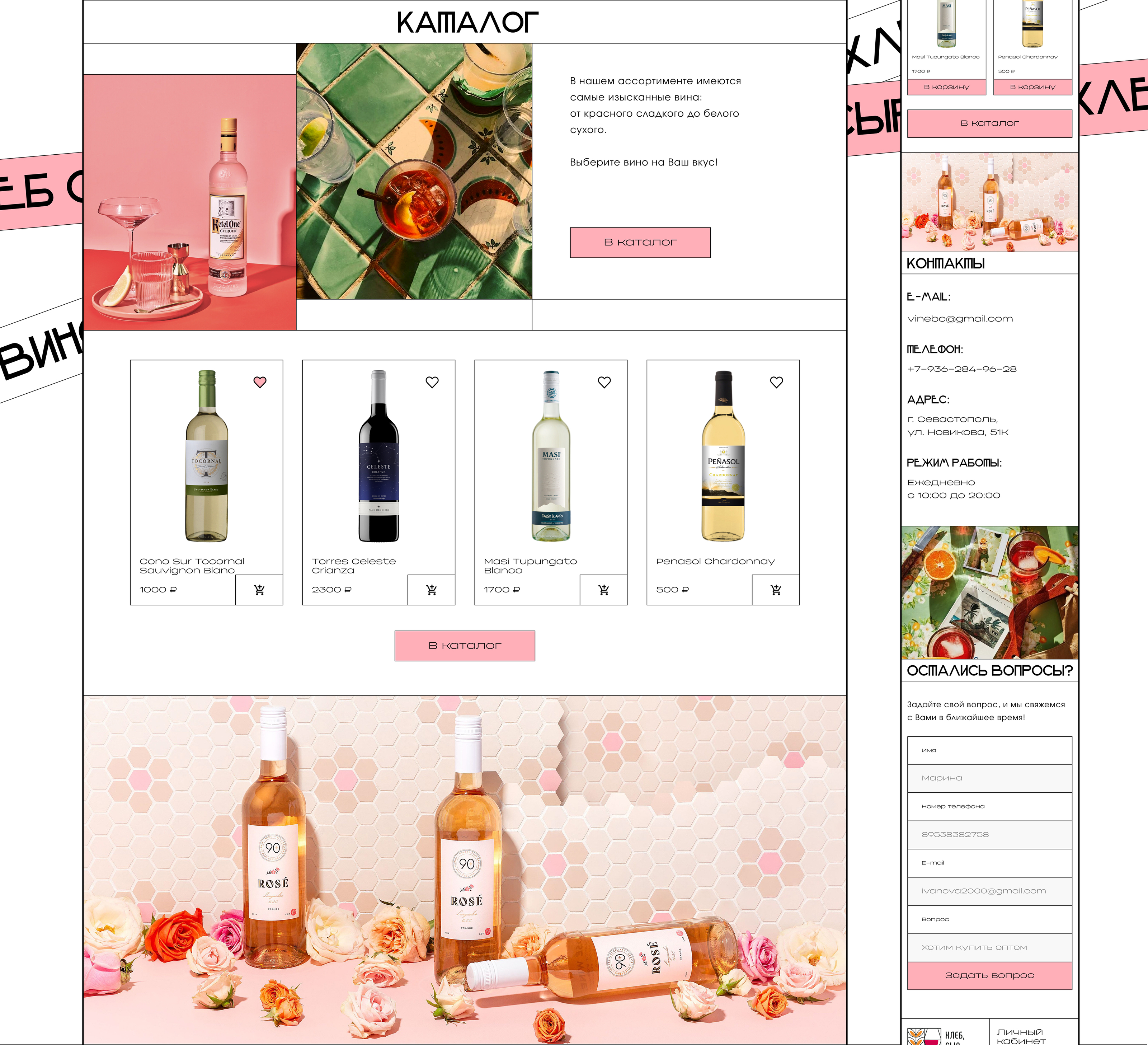 Online restaurant: winery, bakery, cheese factory — Изображение №19 — Интерфейсы, Анимация на Dprofile