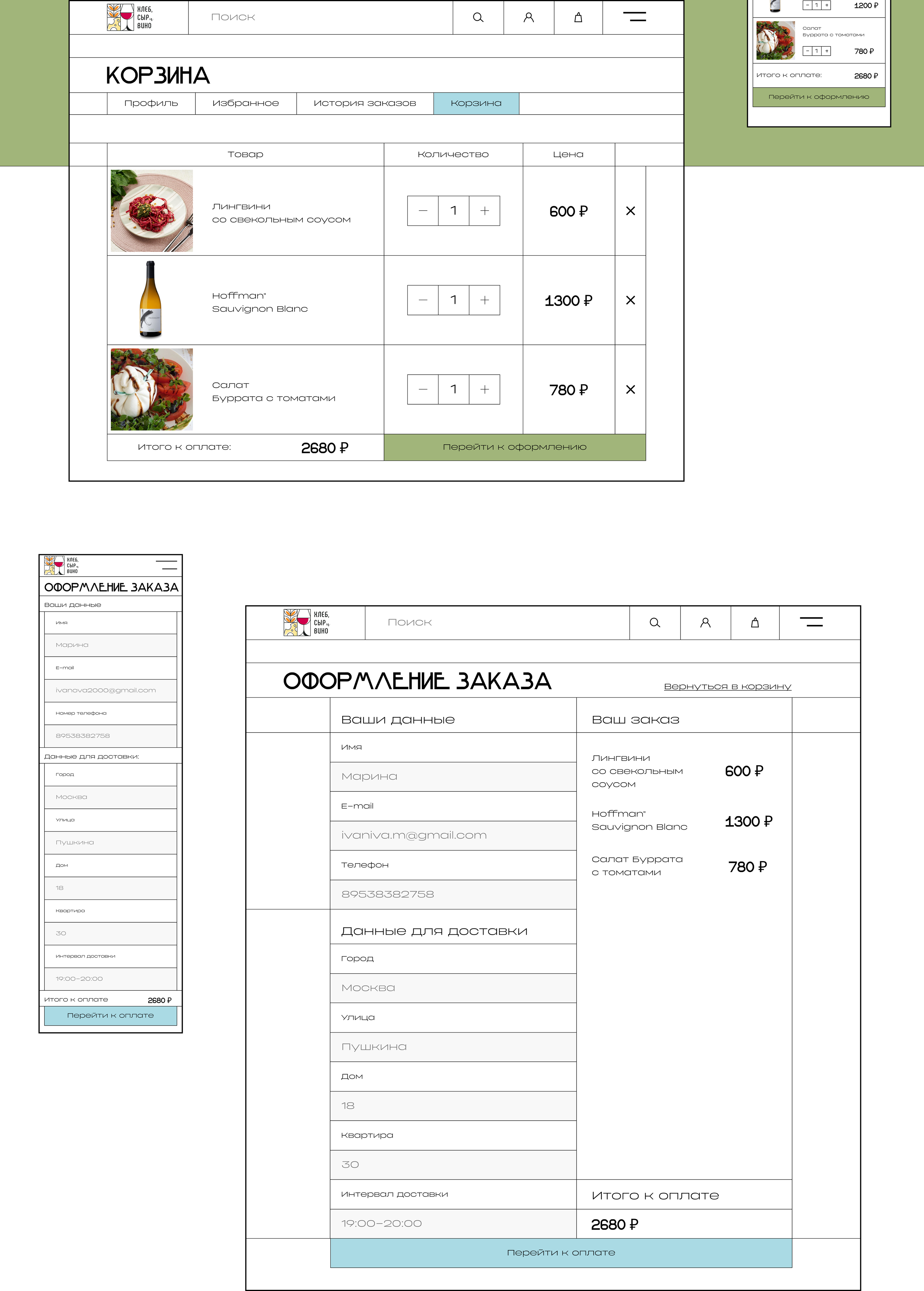 Online restaurant: winery, bakery, cheese factory — Изображение №46 — Интерфейсы, Анимация на Dprofile