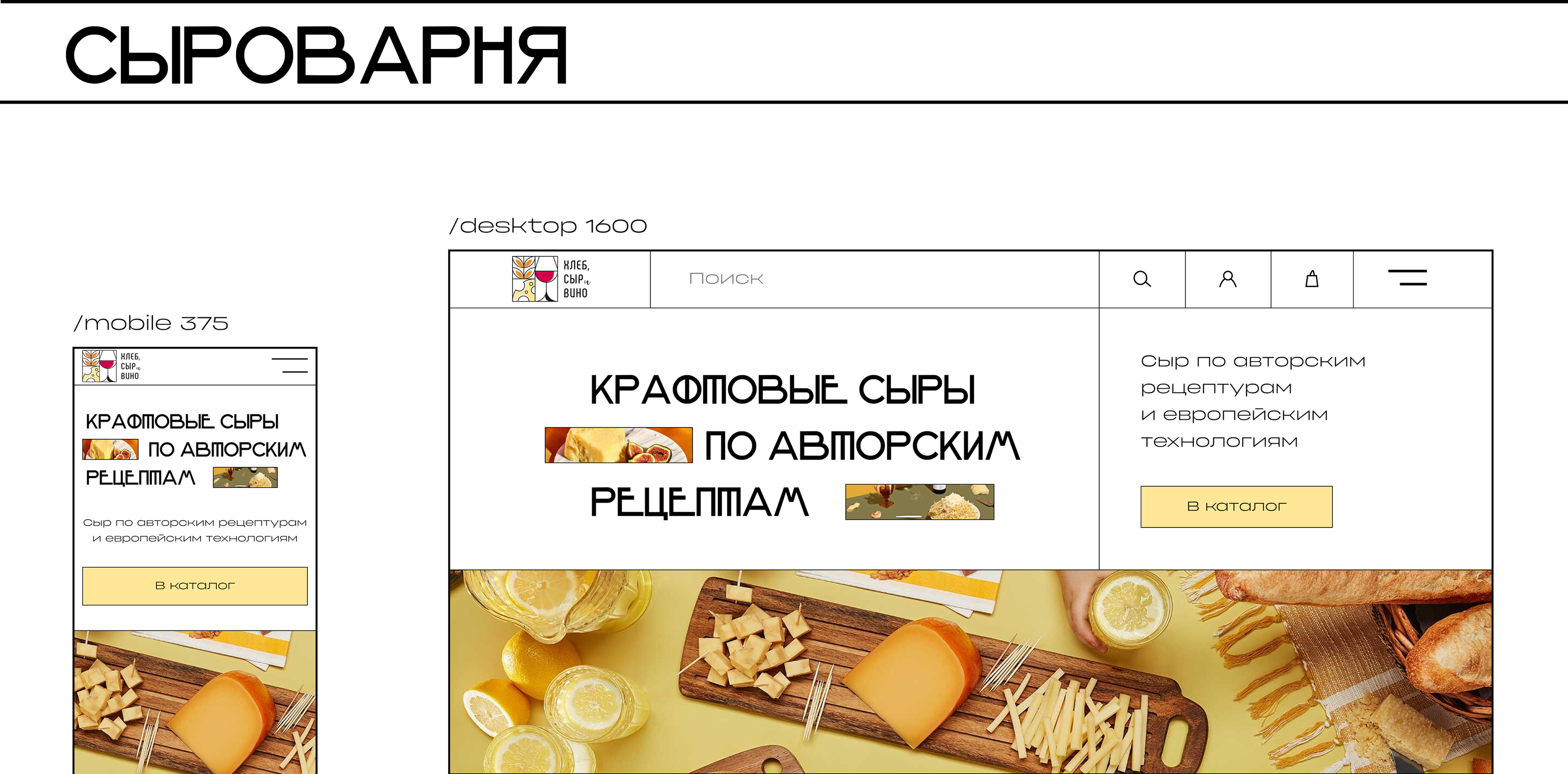 Online restaurant: winery, bakery, cheese factory — Изображение №22 — Интерфейсы, Анимация на Dprofile