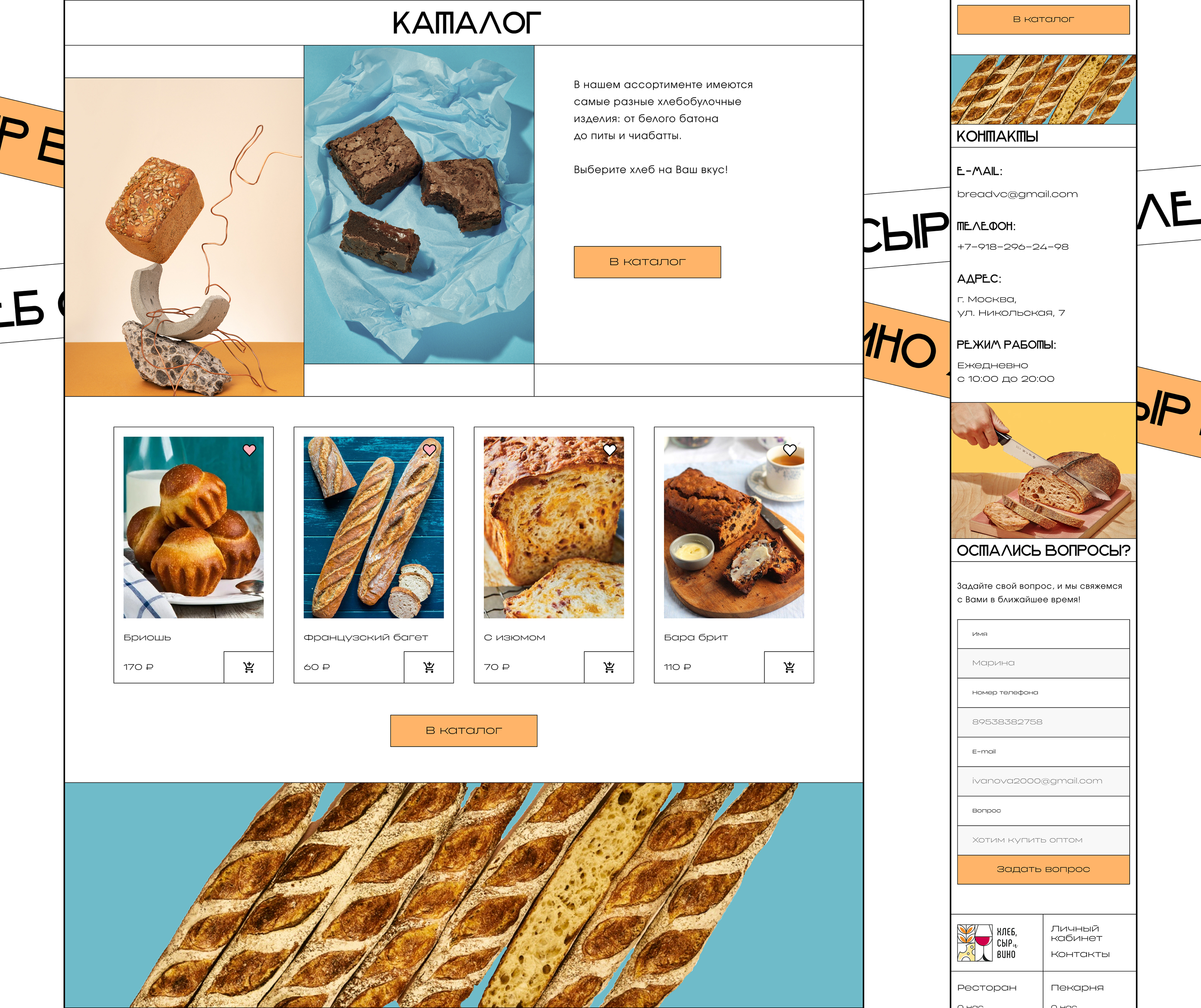 Online restaurant: winery, bakery, cheese factory — Изображение №31 — Интерфейсы, Анимация на Dprofile