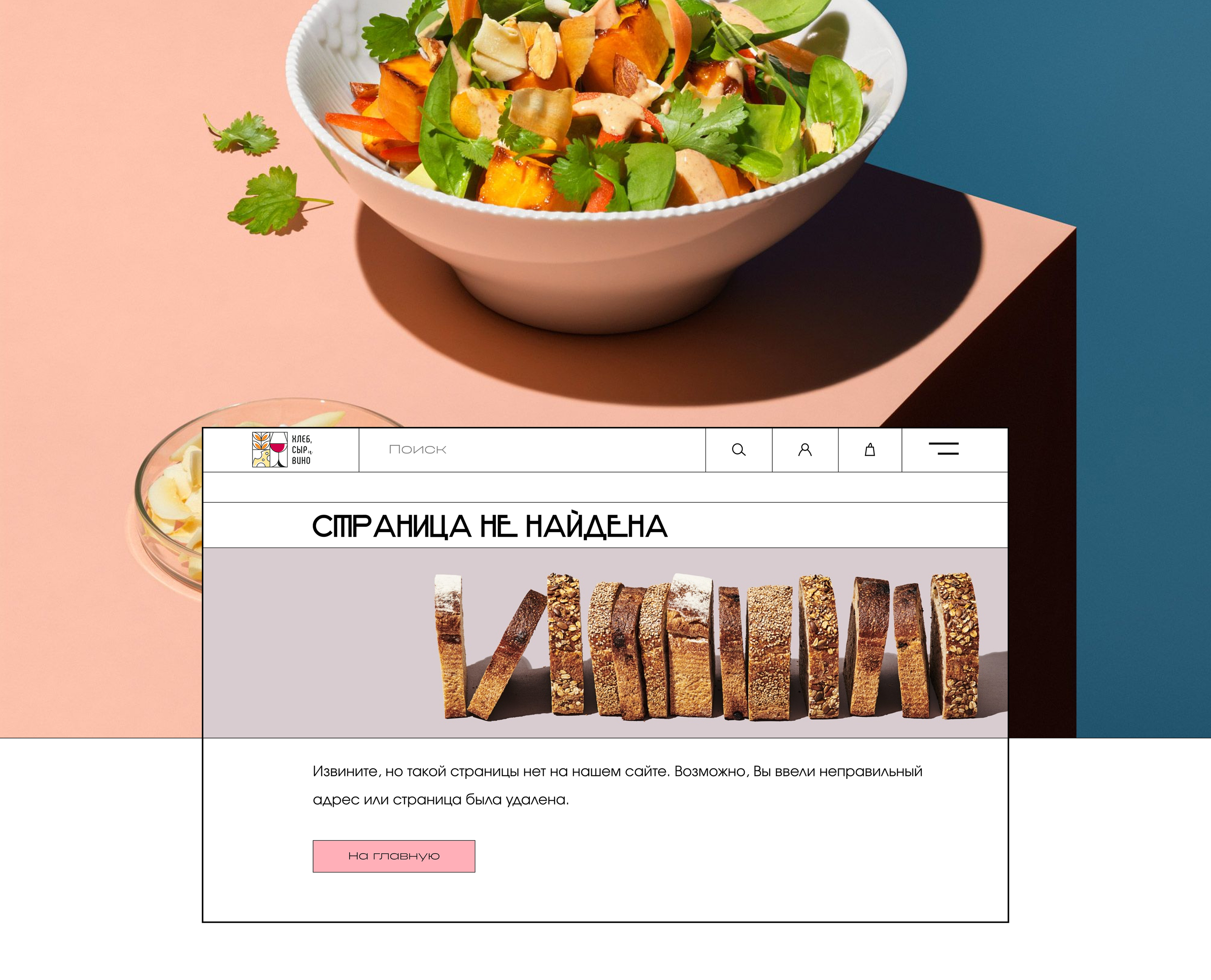Online restaurant: winery, bakery, cheese factory — Изображение №48 — Интерфейсы, Анимация на Dprofile