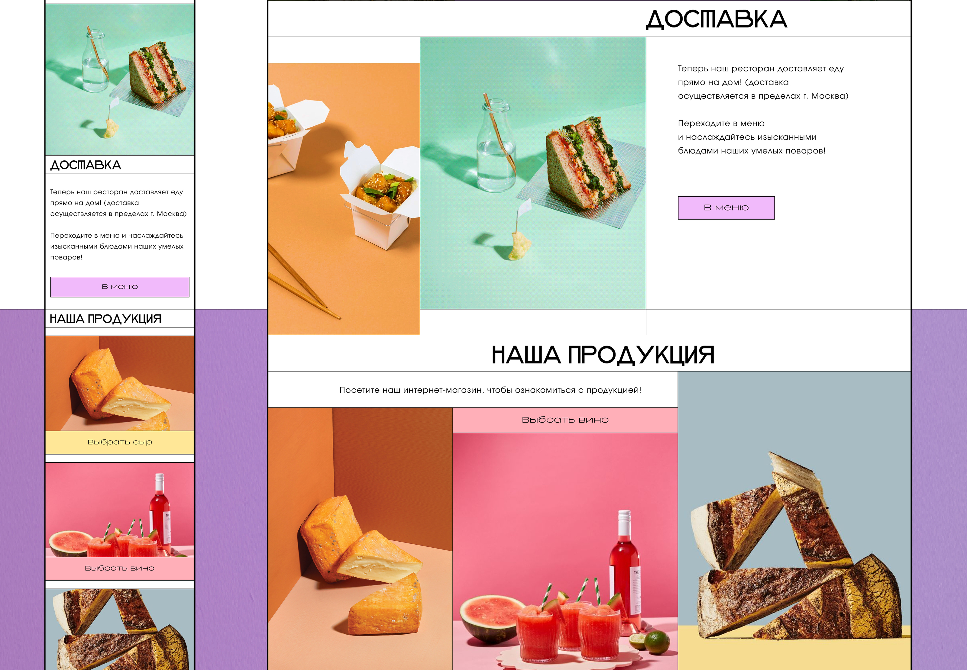 Online restaurant: winery, bakery, cheese factory — Изображение №36 — Интерфейсы, Анимация на Dprofile