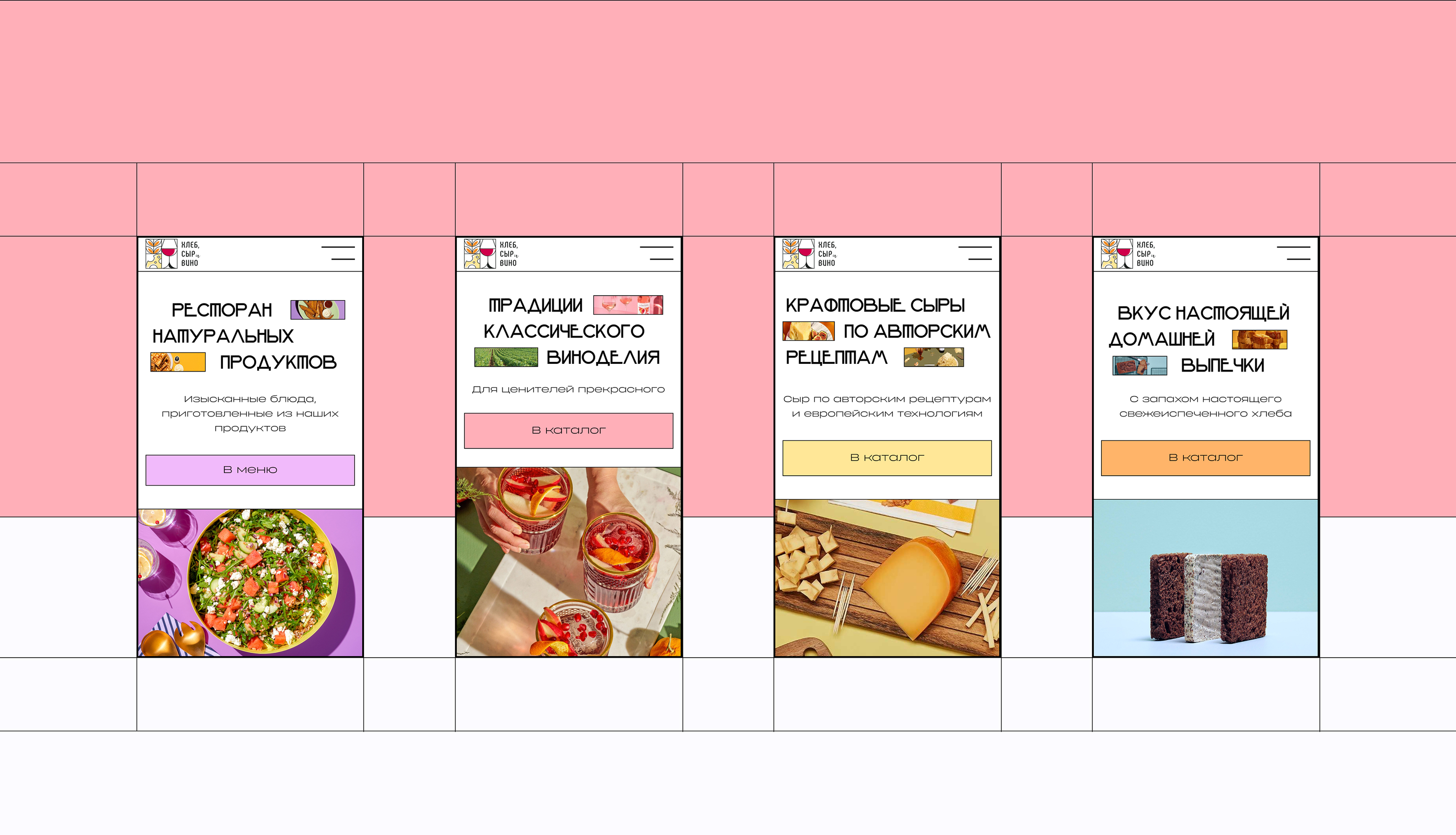 Online restaurant: winery, bakery, cheese factory — Изображение №4 — Интерфейсы, Анимация на Dprofile