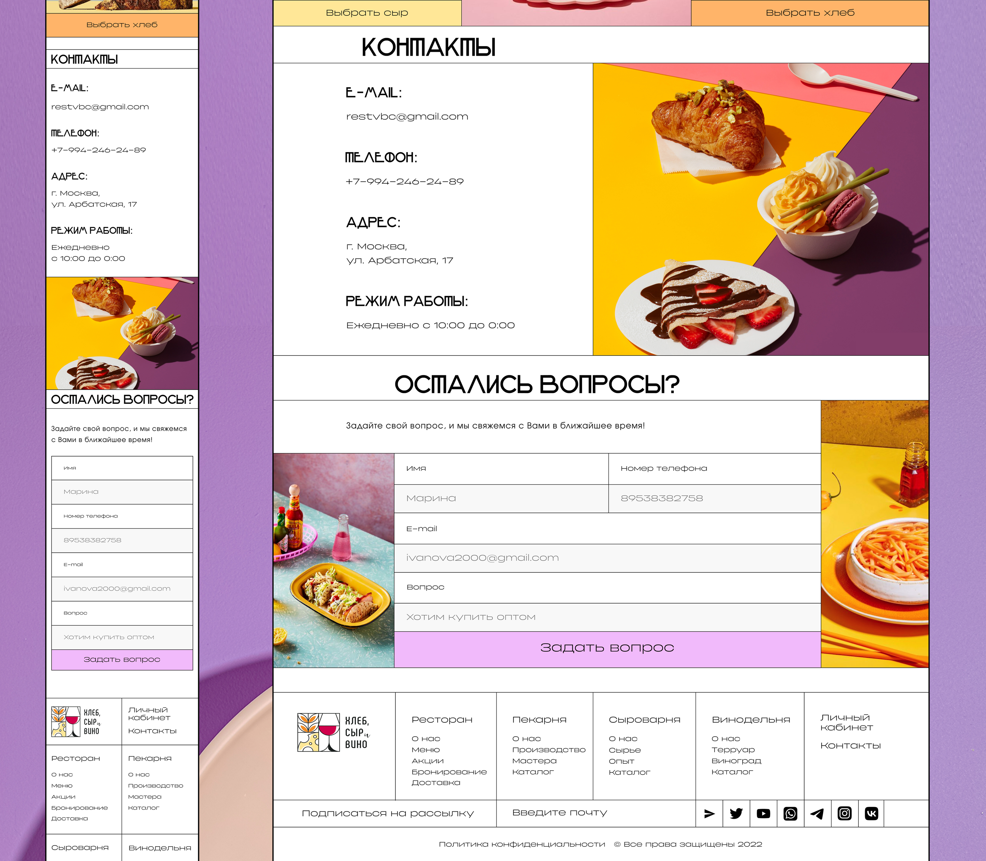 Online restaurant: winery, bakery, cheese factory — Изображение №37 — Интерфейсы, Анимация на Dprofile