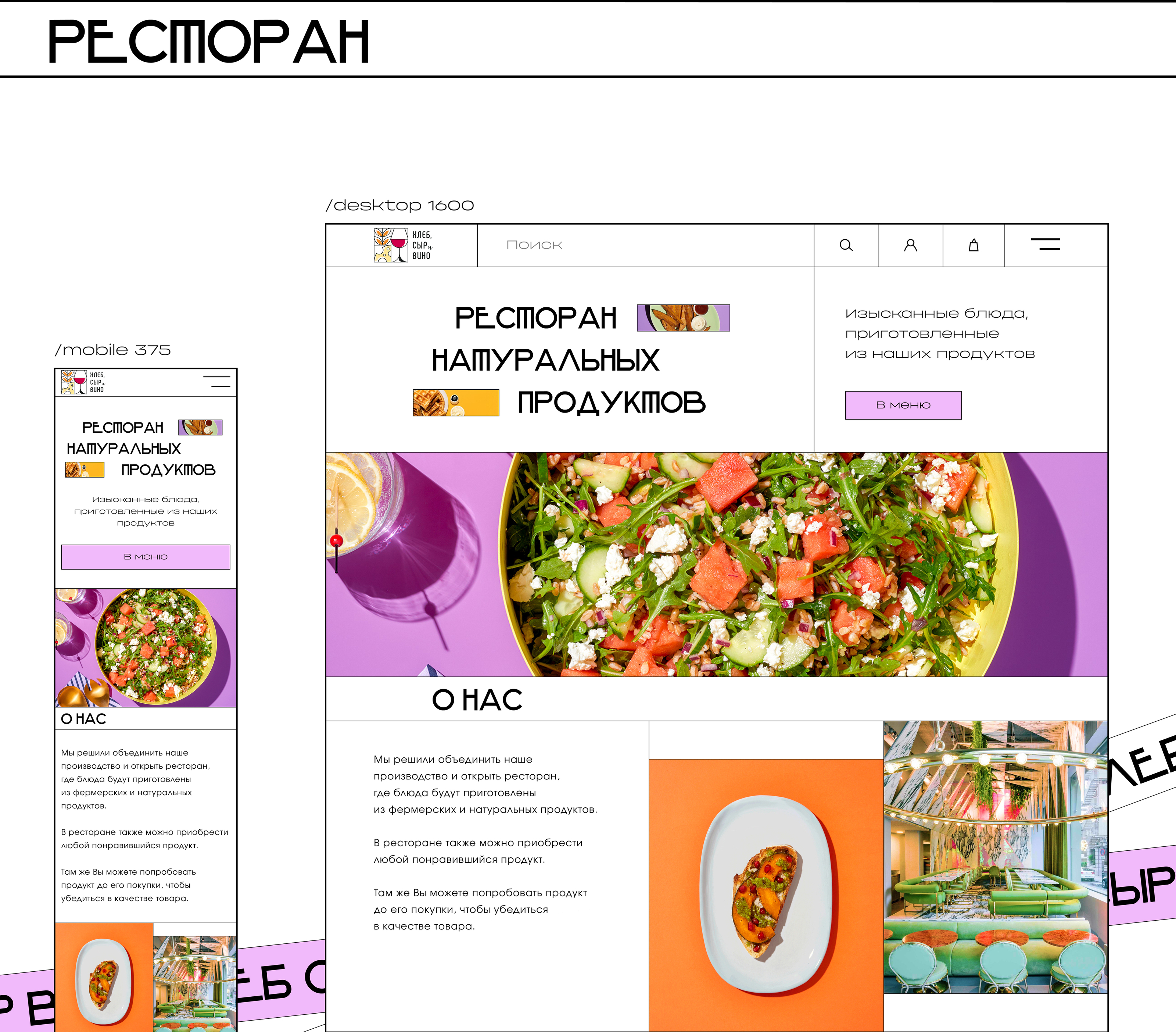 Online restaurant: winery, bakery, cheese factory — Изображение №34 — Интерфейсы, Анимация на Dprofile