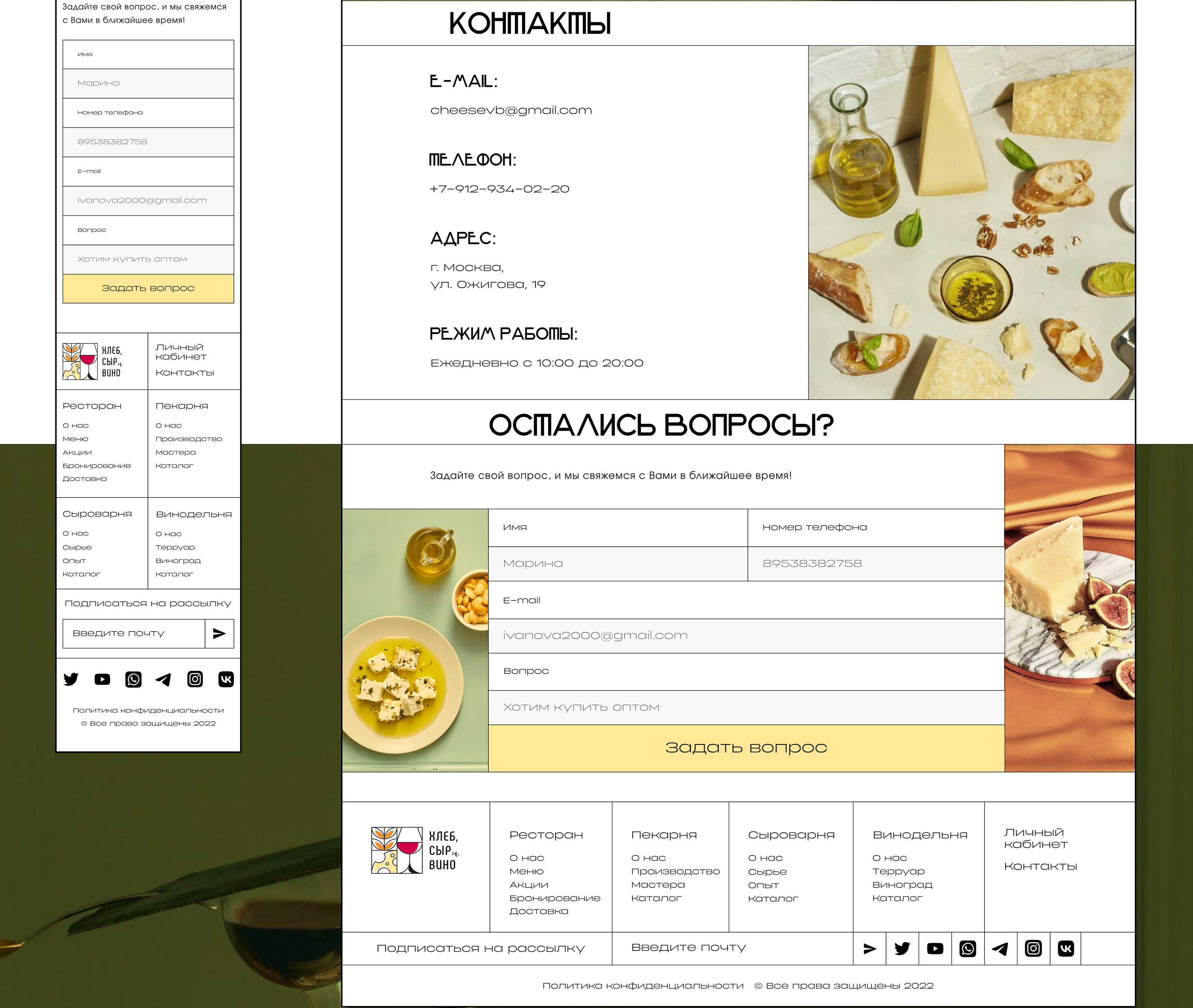 Online restaurant: winery, bakery, cheese factory — Изображение №26 — Интерфейсы, Анимация на Dprofile