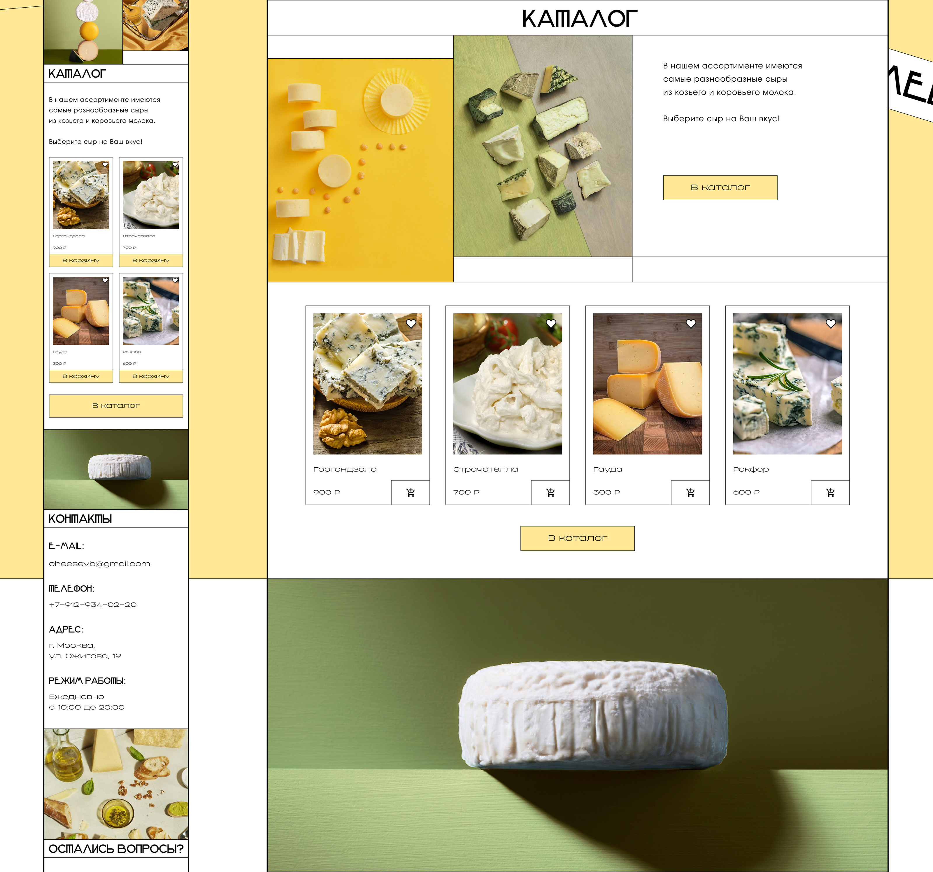 Online restaurant: winery, bakery, cheese factory — Изображение №25 — Интерфейсы, Анимация на Dprofile