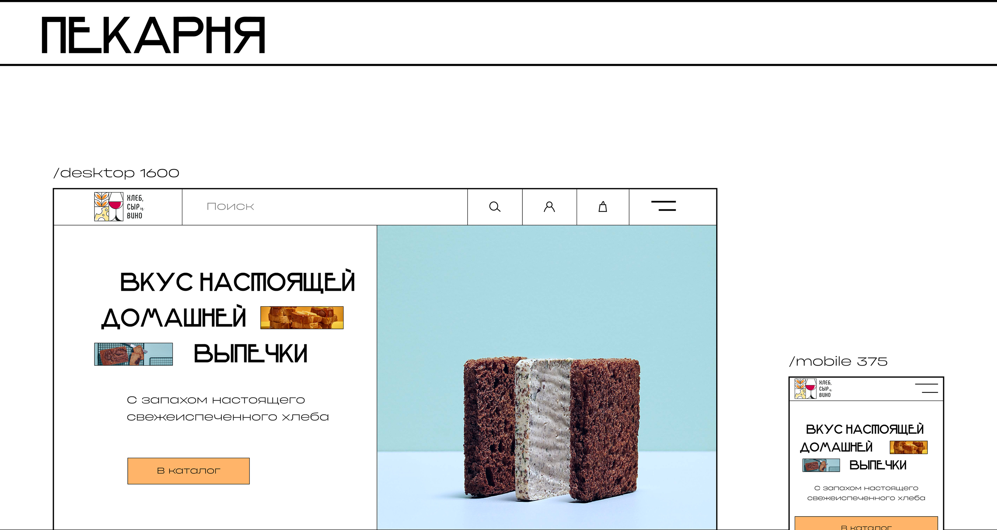 Online restaurant: winery, bakery, cheese factory — Изображение №28 — Интерфейсы, Анимация на Dprofile