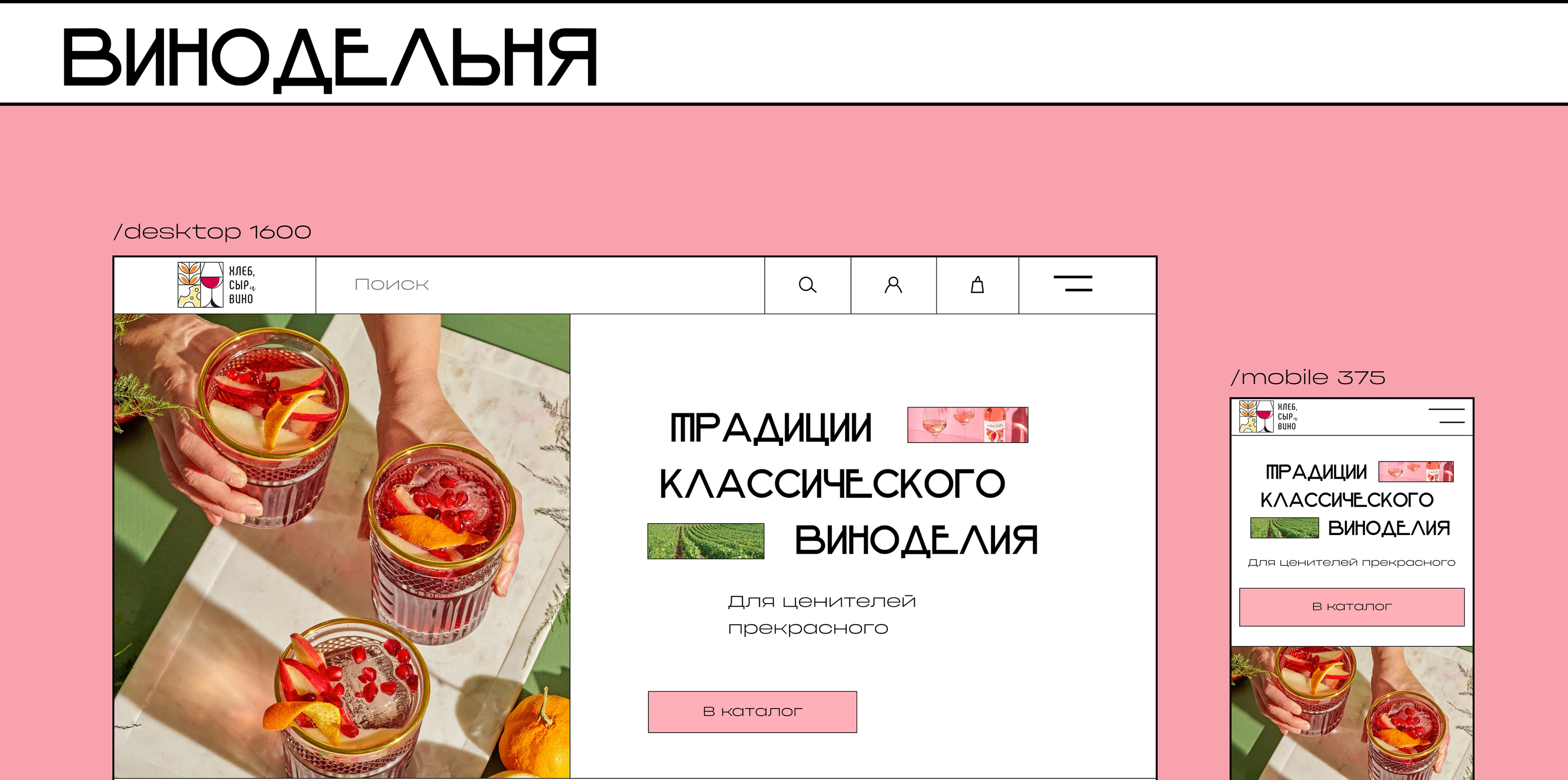 Online restaurant: winery, bakery, cheese factory — Изображение №16 — Интерфейсы, Анимация на Dprofile