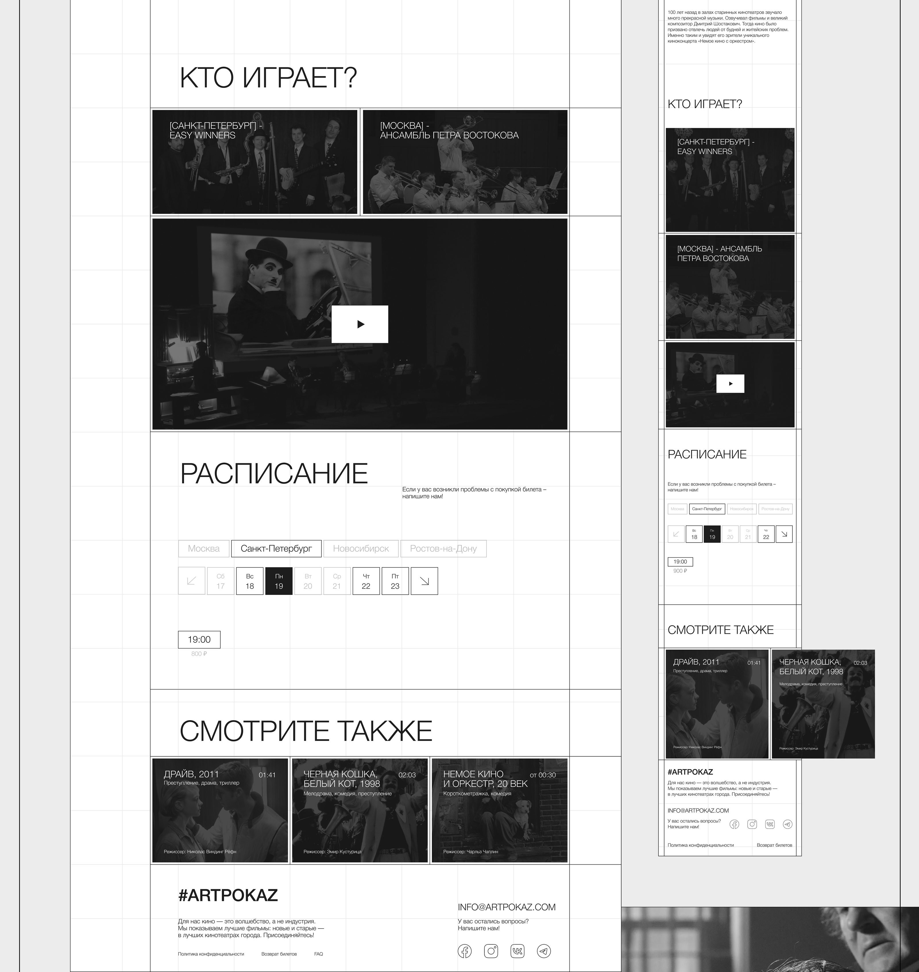 #ARTPOKAZ cinema redesign — Изображение №18 — Интерфейсы, Анимация на Dprofile