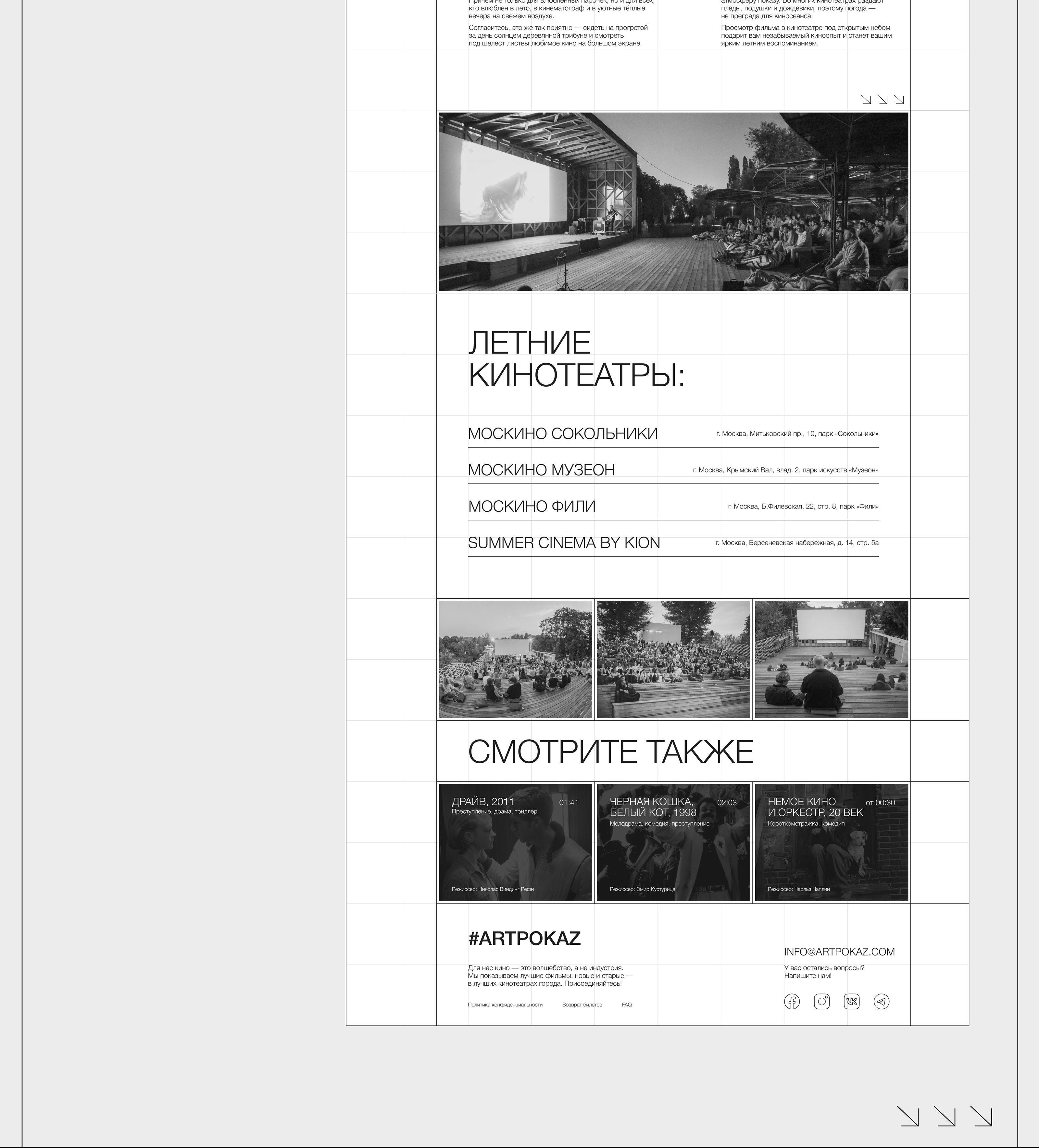 #ARTPOKAZ cinema redesign — Изображение №20 — Интерфейсы, Анимация на Dprofile