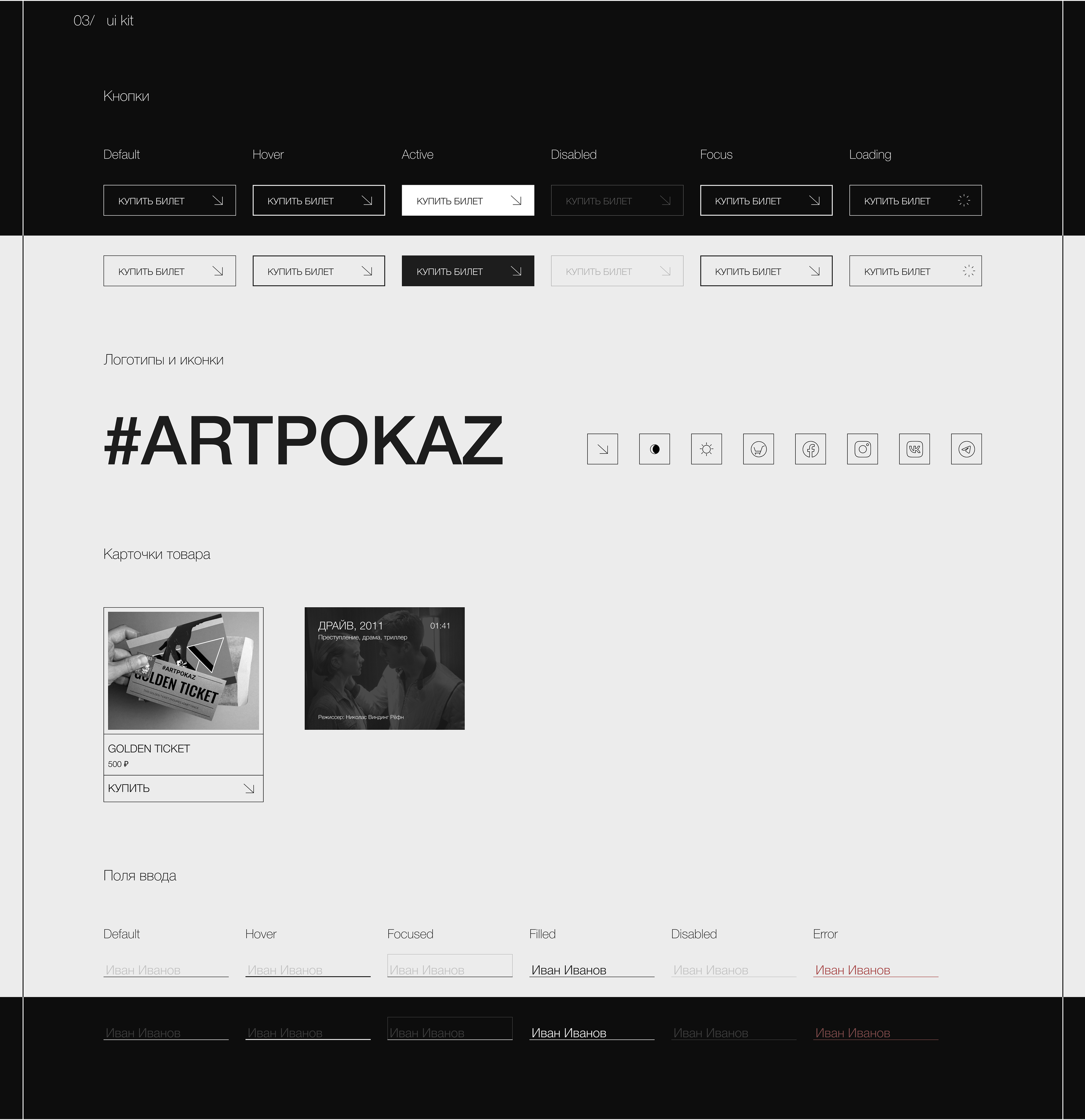 #ARTPOKAZ cinema redesign — Изображение №8 — Интерфейсы, Анимация на Dprofile