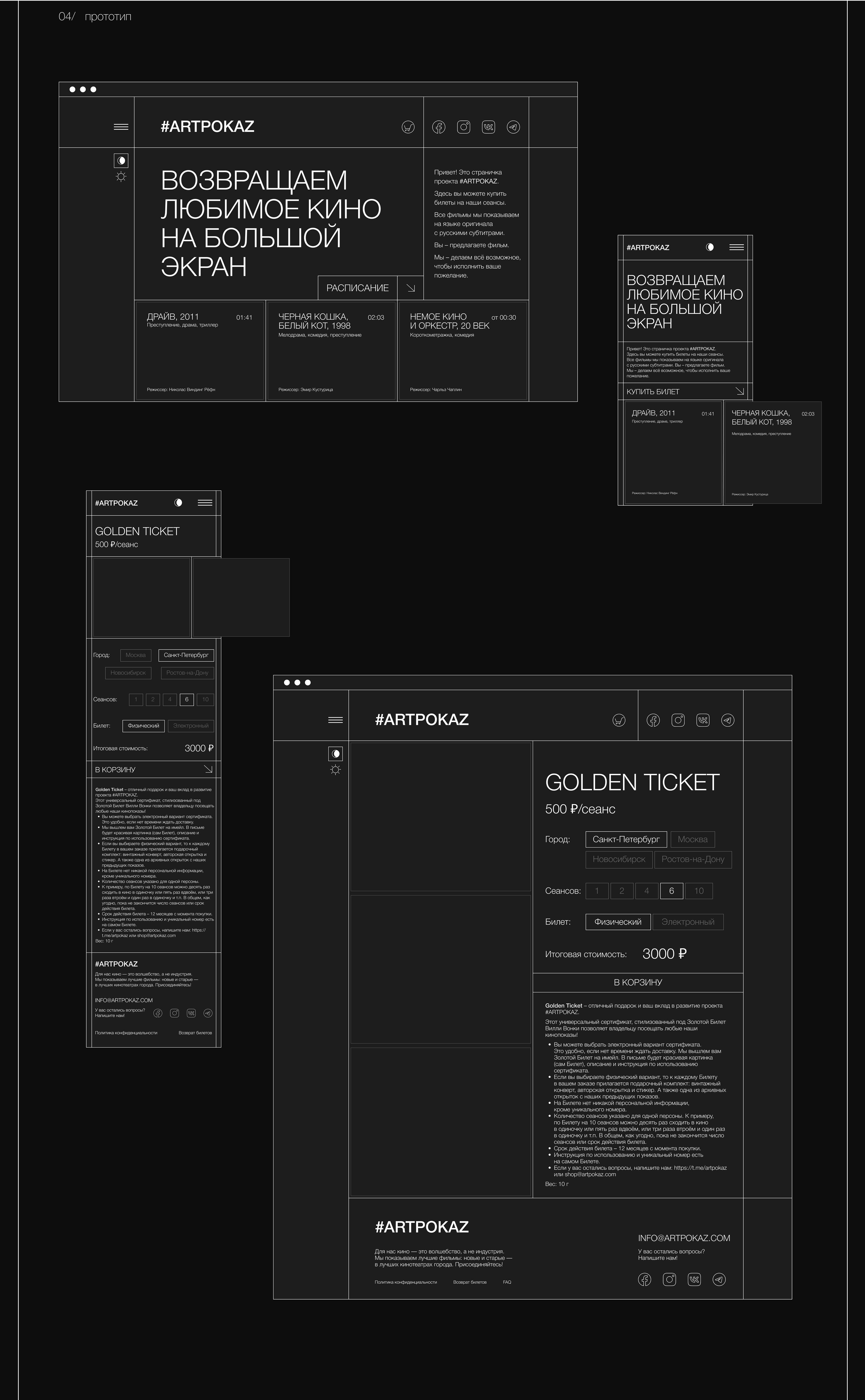 #ARTPOKAZ cinema redesign — Изображение №10 — Интерфейсы, Анимация на Dprofile