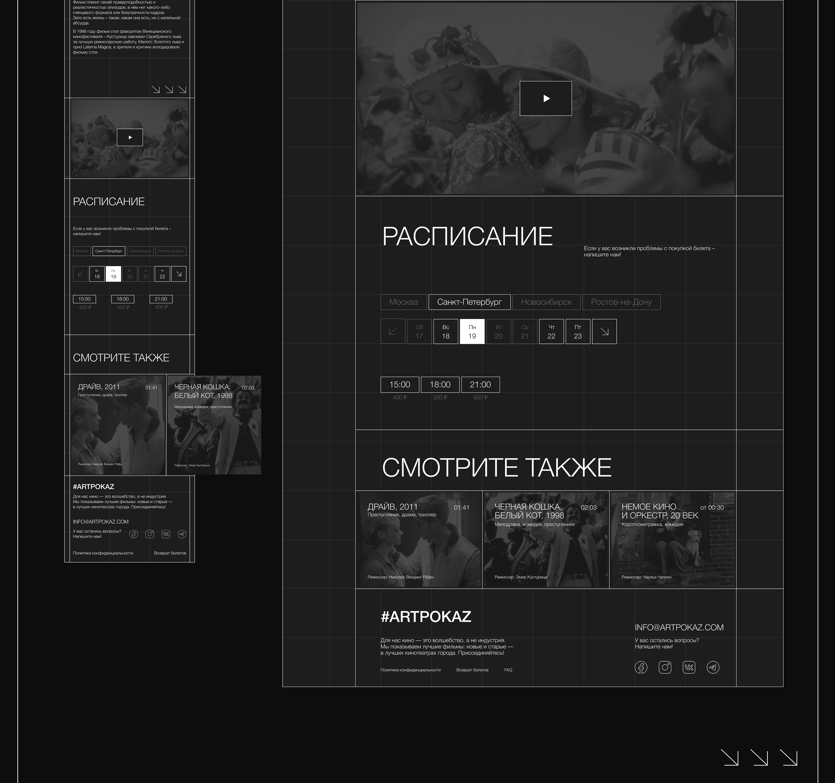 #ARTPOKAZ cinema redesign — Изображение №16 — Интерфейсы, Анимация на Dprofile