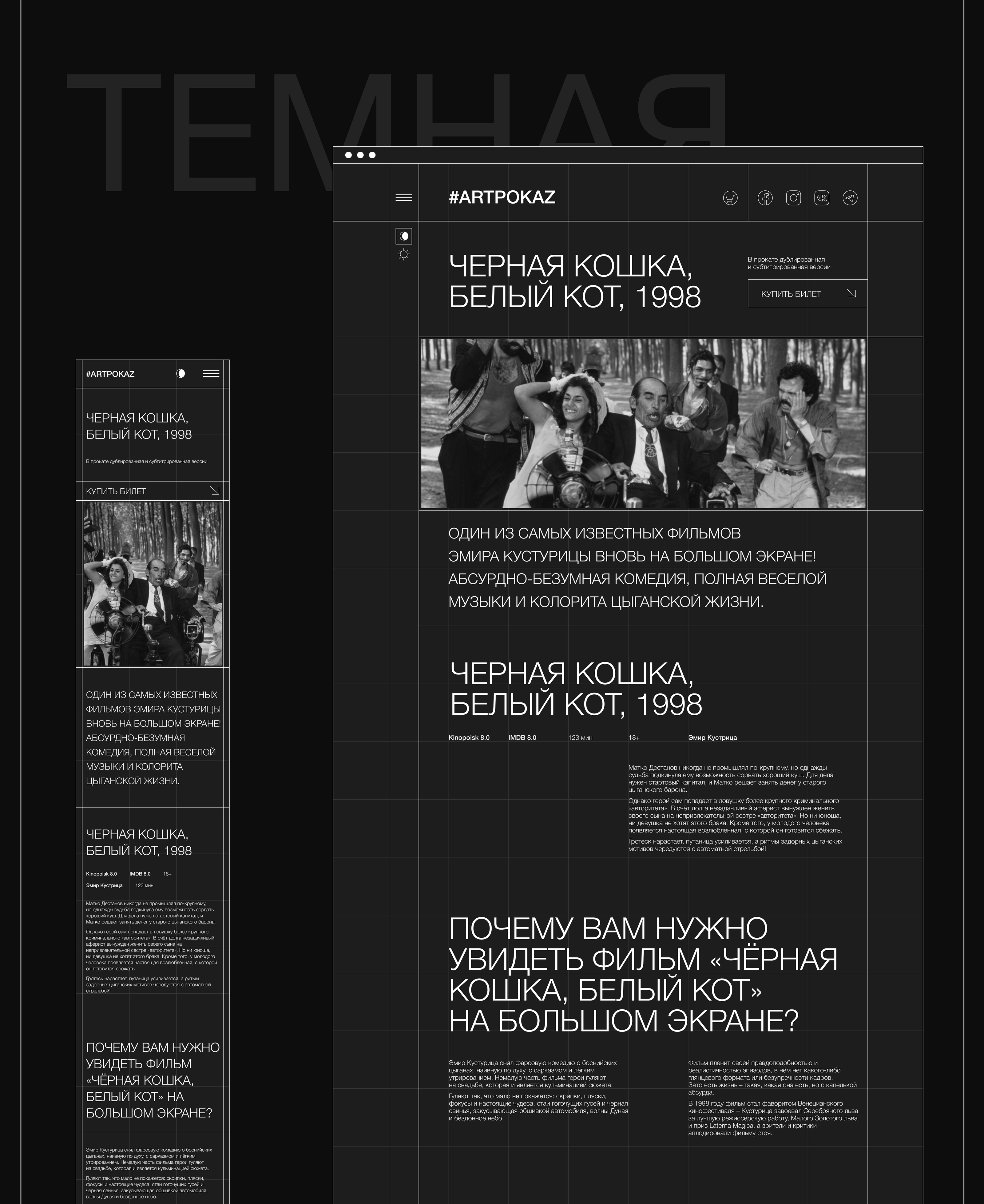 #ARTPOKAZ cinema redesign — Изображение №15 — Интерфейсы, Анимация на Dprofile