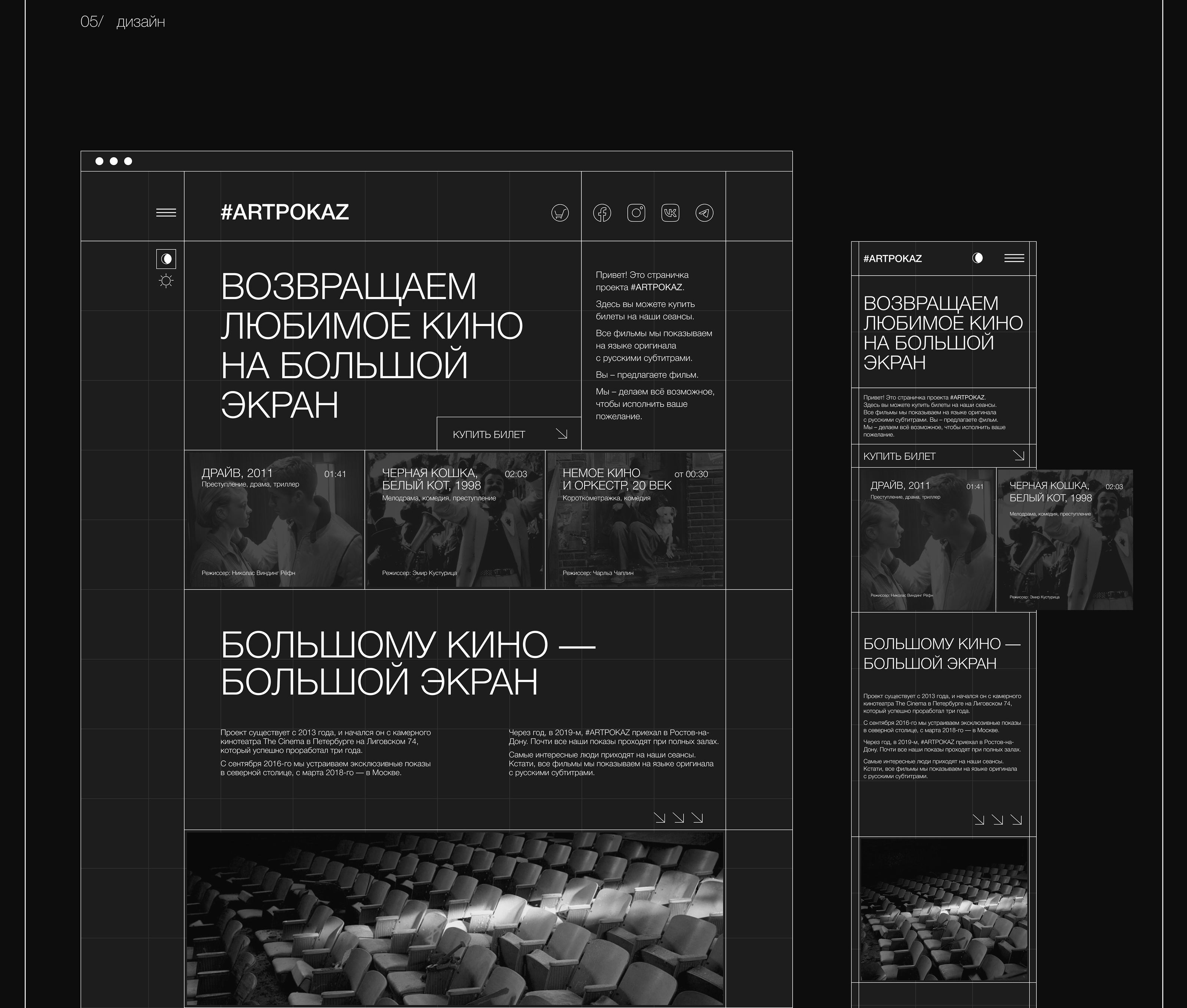 #ARTPOKAZ cinema redesign — Изображение №12 — Интерфейсы, Анимация на Dprofile